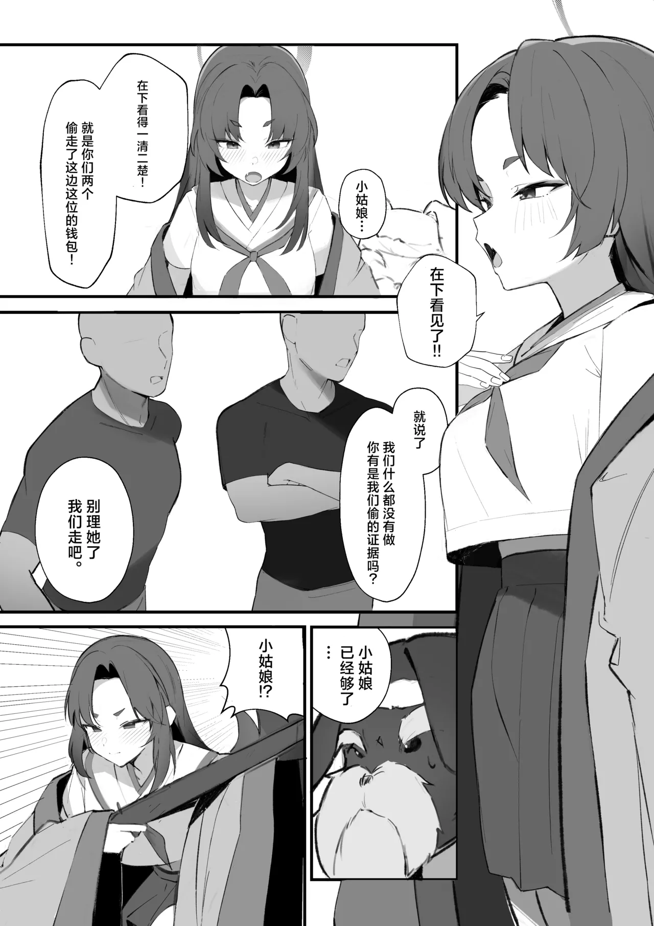 [Yume Meme] Chinpira ni Osowareru Yukari no Hanashi | 被混混袭击的紫蓠 (Blue Archive) [Chinese] [角都九阳个人汉化] [Digital] numero di immagine  1