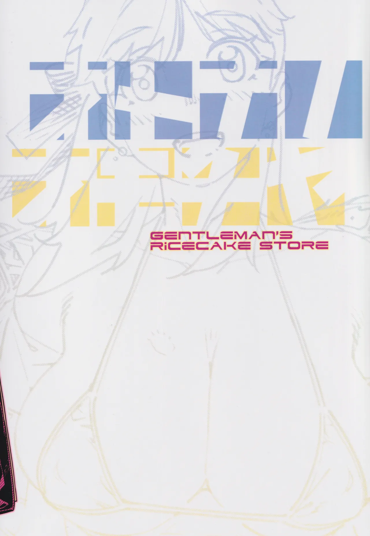 (COMITIA151) [Otonano Omochiya (Hirokawa)] Otonano Omochiya 28 [Spanish] numero di immagine  38