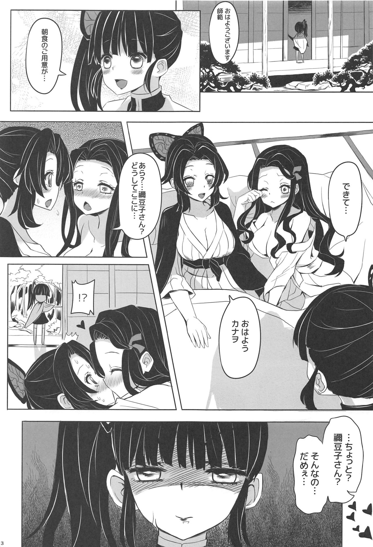[Furinsokobo] saikin、imotonoyosuga chottokashiindaga。 (kimetsunoyaiba) Bildnummer 4