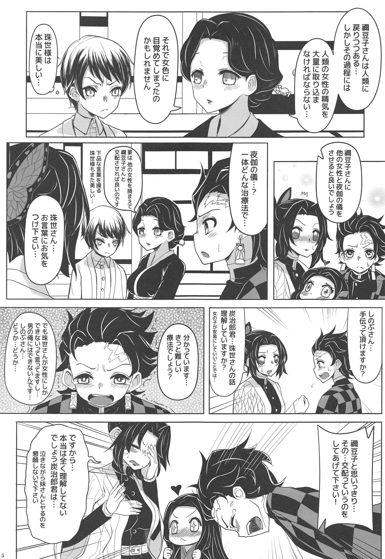[Furinsokobo] saikin、imotonoyosuga chottokashiindaga。 (kimetsunoyaiba) Bildnummer 6