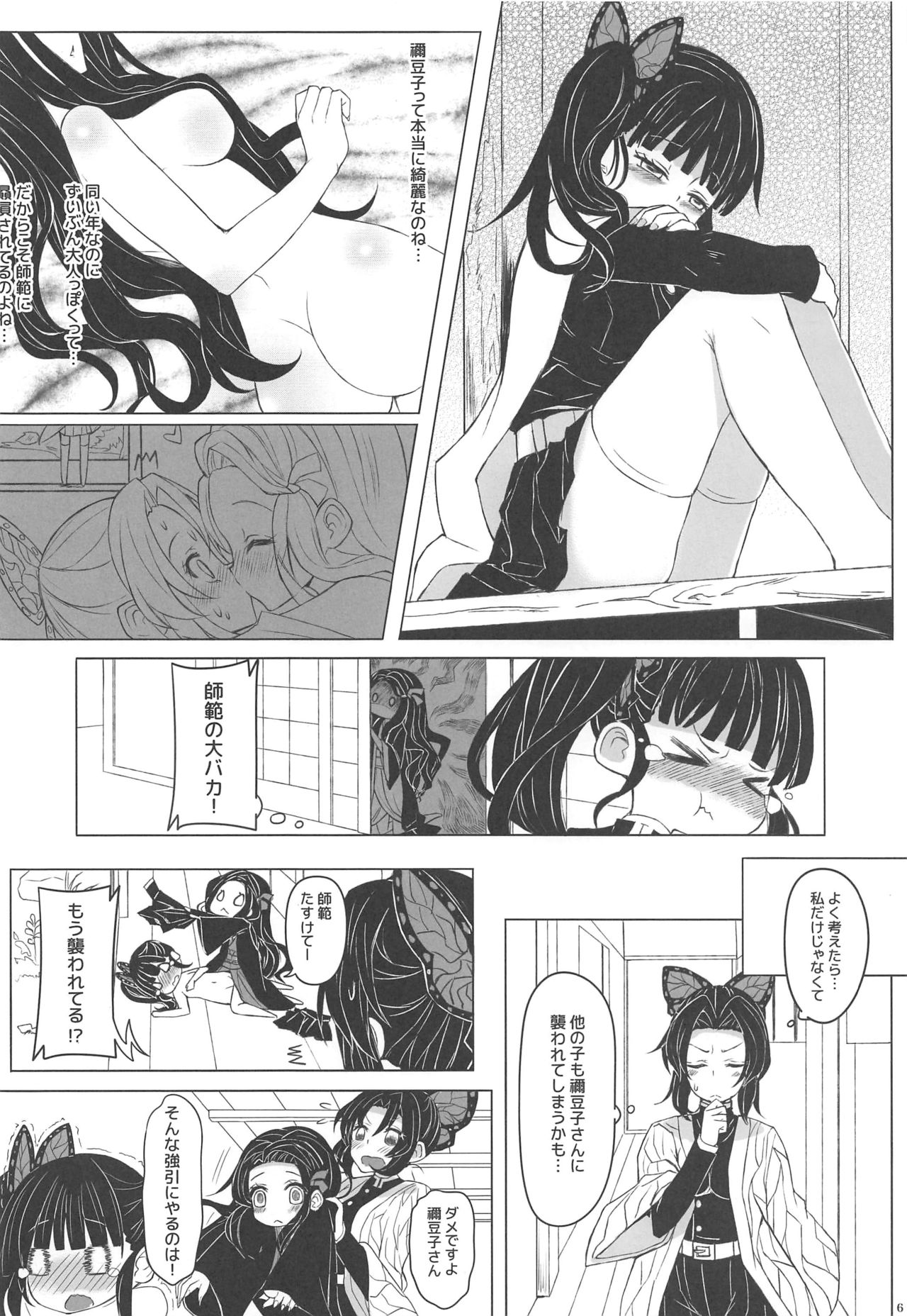 [Furinsokobo] saikin、imotonoyosuga chottokashiindaga。 (kimetsunoyaiba) Bildnummer 7
