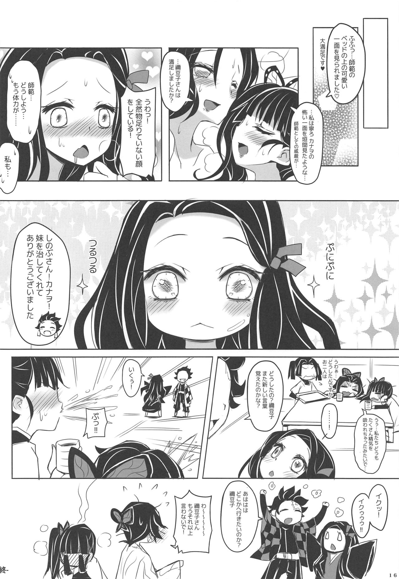 [Furinsokobo] saikin、imotonoyosuga chottokashiindaga。 (kimetsunoyaiba) Bildnummer 17