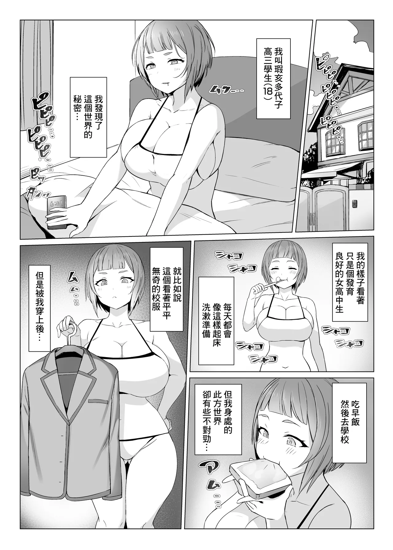 [Kuromogu Teikoku (Kurumogu)] Metametameta [Chinese] [Digital] 画像番号 2