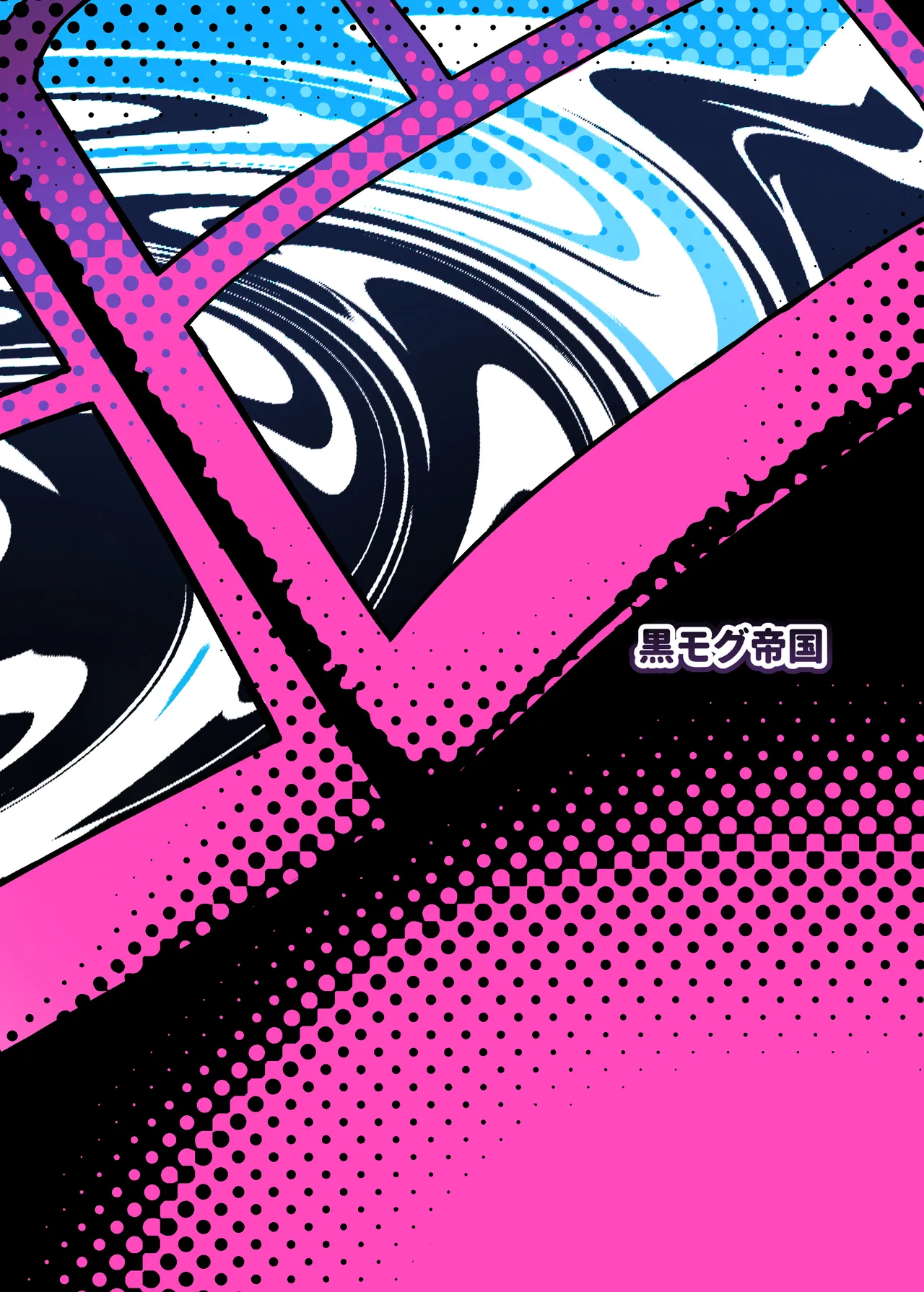 [Kuromogu Teikoku (Kurumogu)] Metametameta [Chinese] [Digital] 画像番号 33