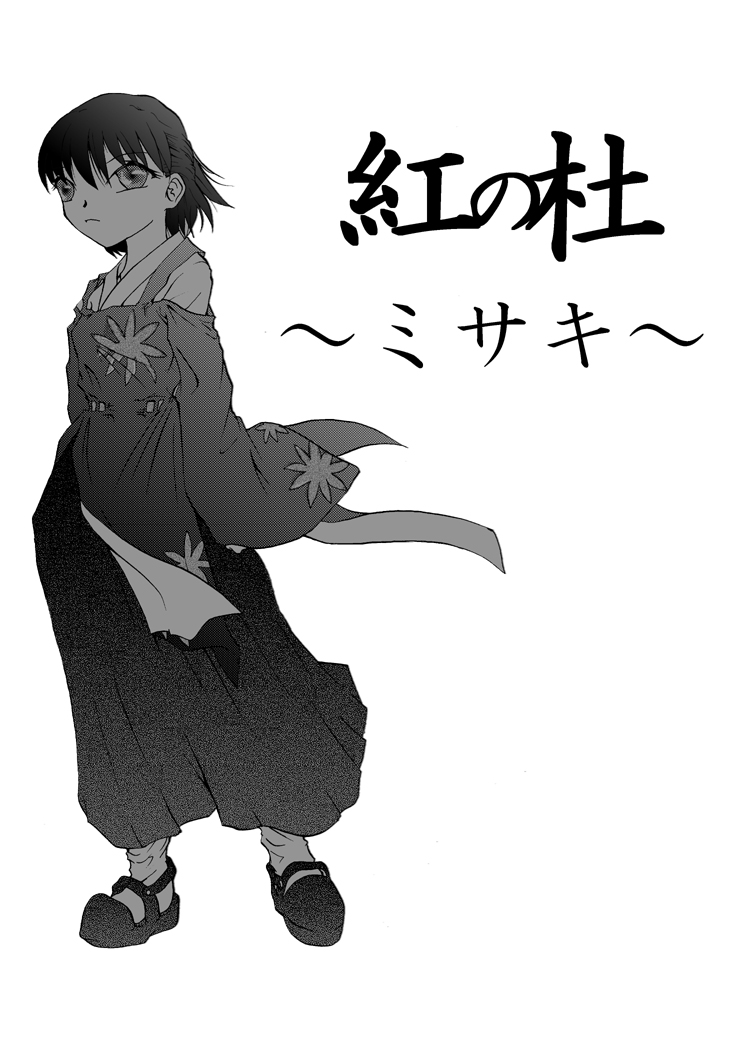 Kurenai no mori ~ Misaki ~ numero di immagine  5