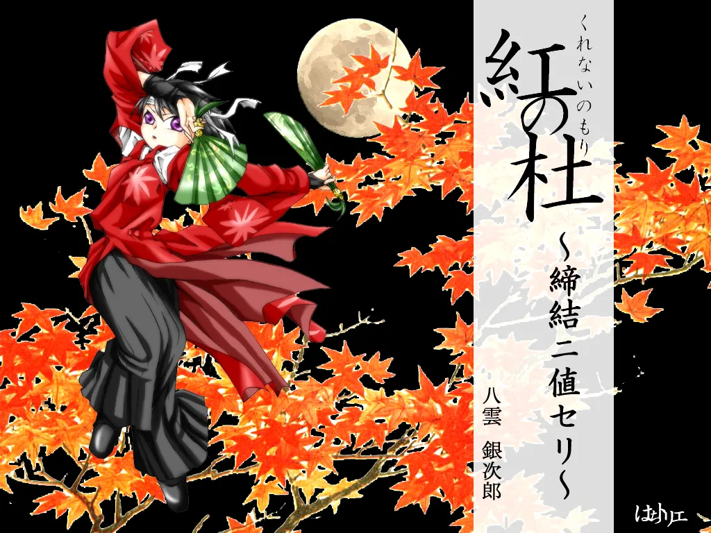 Kurenai no mori ~ teiketsu ni-chi seri ~ 이미지 번호 1