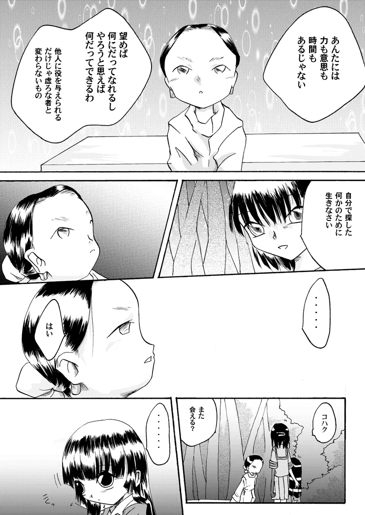 Kurenai no mori ~ teiketsu ni-chi seri ~ 이미지 번호 32