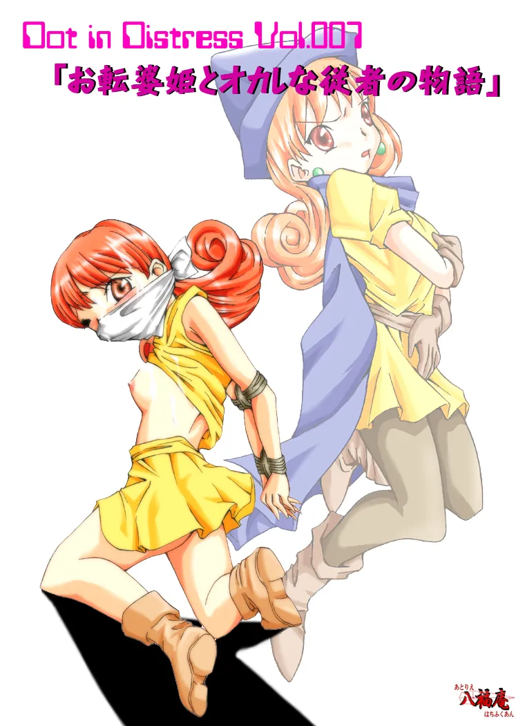 Otenba hime to oka-shina jūsha no monogatari numero di immagine  1