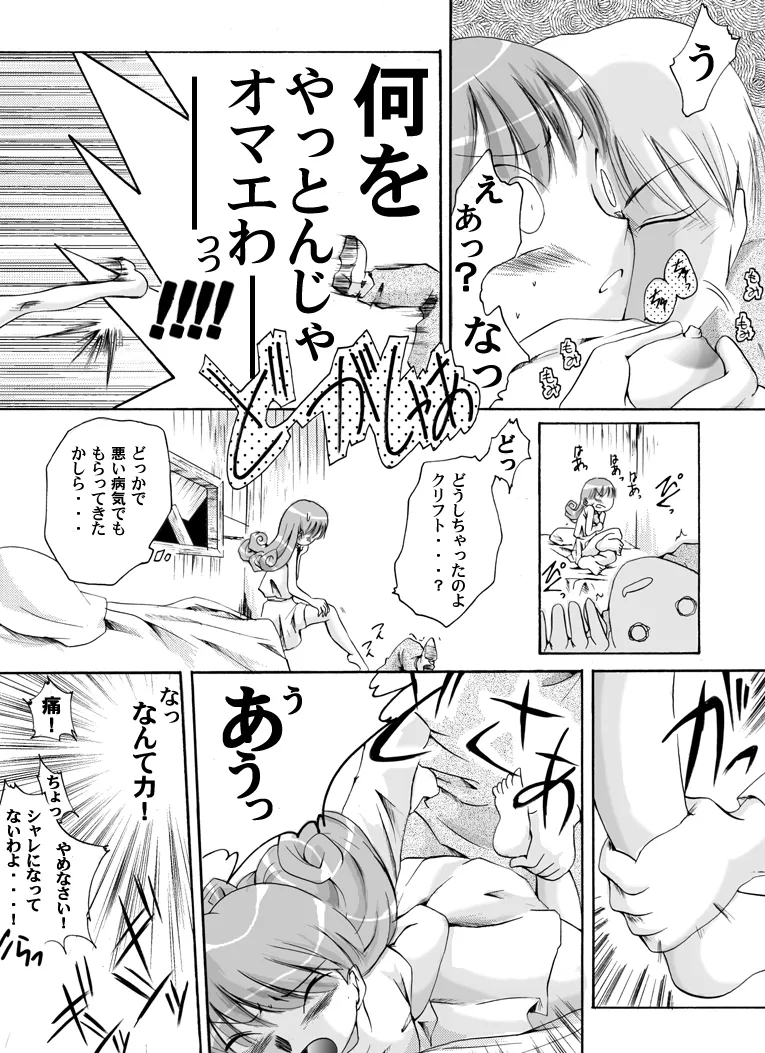 Otenba hime to oka-shina jūsha no monogatari numero di immagine  3