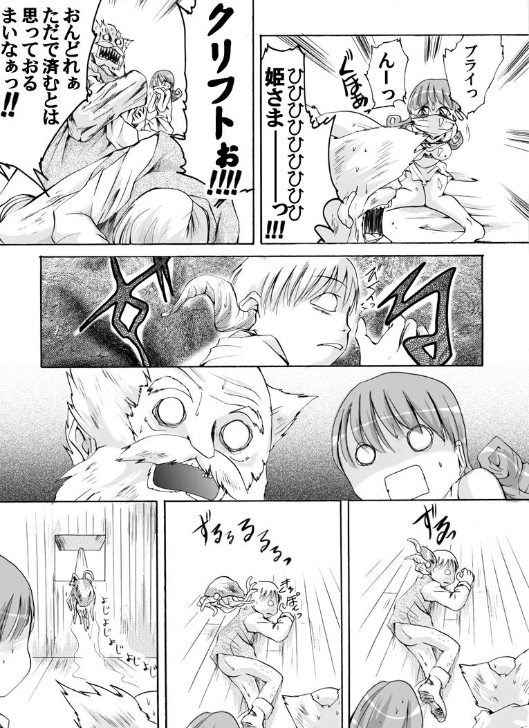 Otenba hime to oka-shina jūsha no monogatari numero di immagine  14