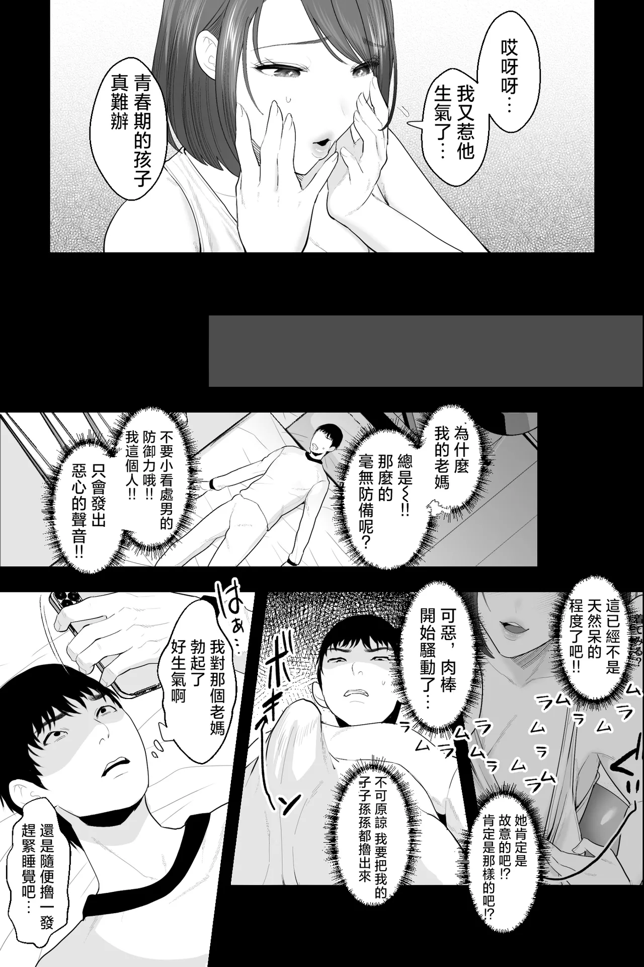 [Ginshio Honpo (Ginen)] Tennen Kaa-san ga Ero Kawai Sugiru node, Saimin Onaho Sex Shitatta! [Chinese] 画像番号 4