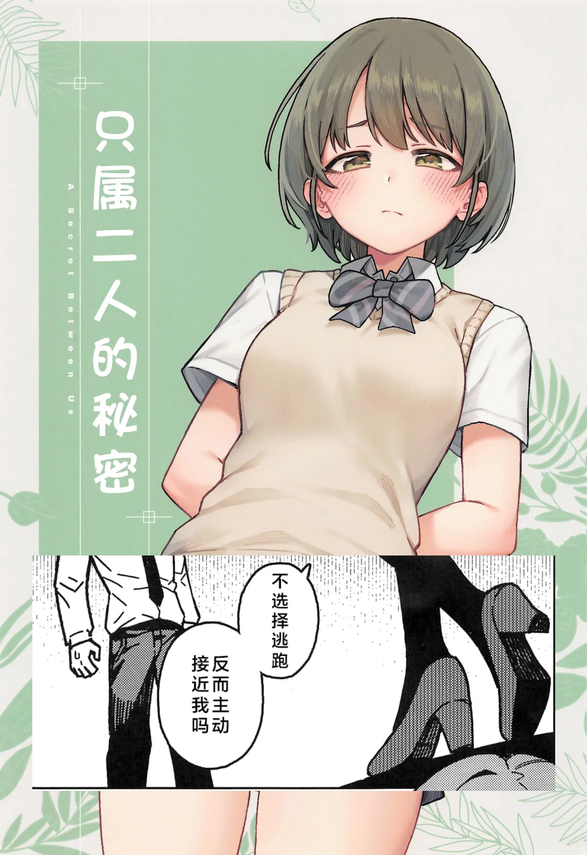 (C105) [OrangeMaru (JP06)] Futari dake no Himitsu - A Secret Between Us | 只属二人的秘密 (THE iDOLM@STER: Shiny Colors) [Chinese] numero di immagine  1