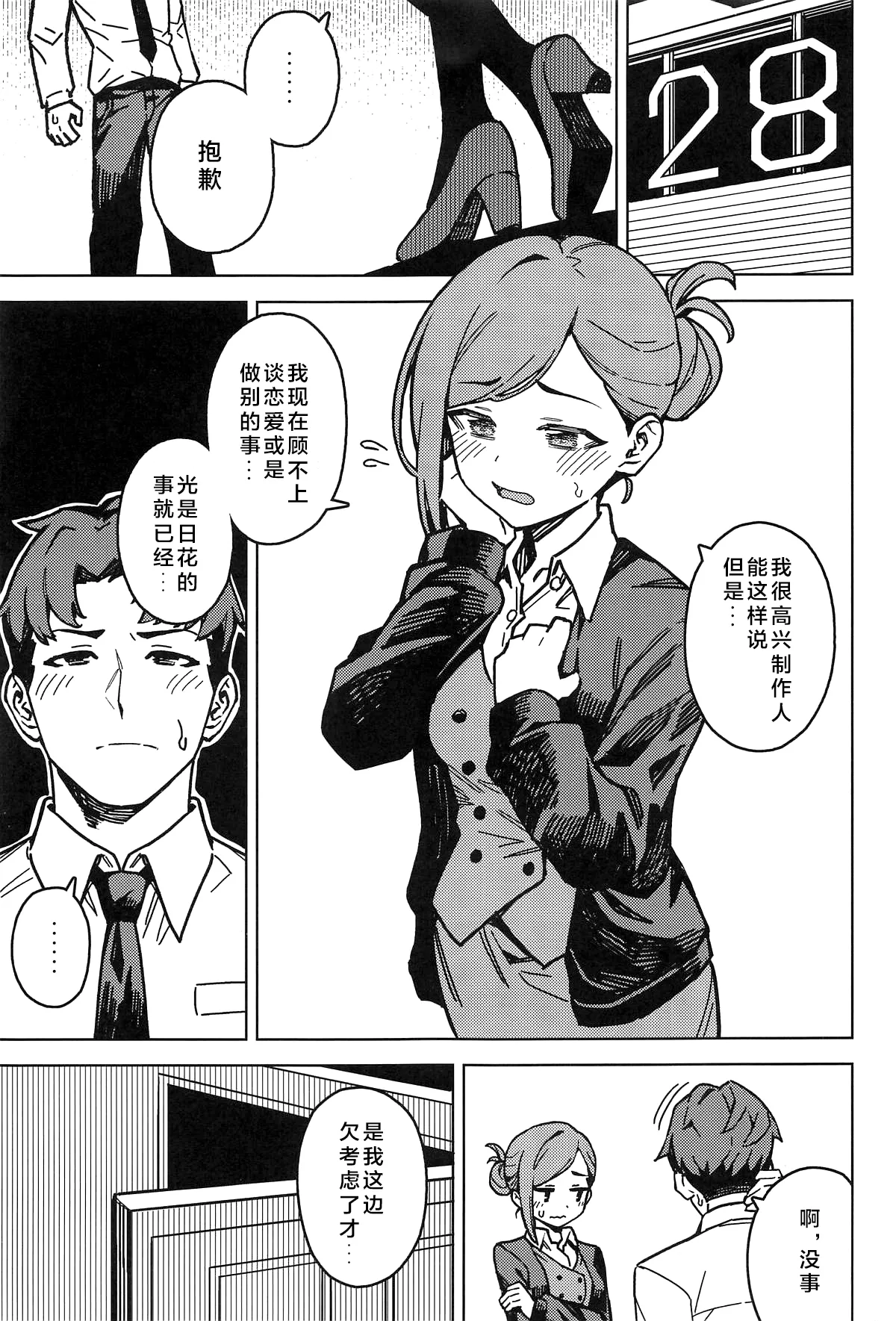 (C105) [OrangeMaru (JP06)] Futari dake no Himitsu - A Secret Between Us | 只属二人的秘密 (THE iDOLM@STER: Shiny Colors) [Chinese] numero di immagine  3