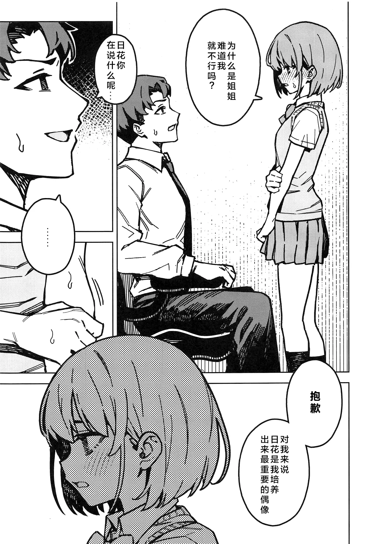 (C105) [OrangeMaru (JP06)] Futari dake no Himitsu - A Secret Between Us | 只属二人的秘密 (THE iDOLM@STER: Shiny Colors) [Chinese] numero di immagine  7