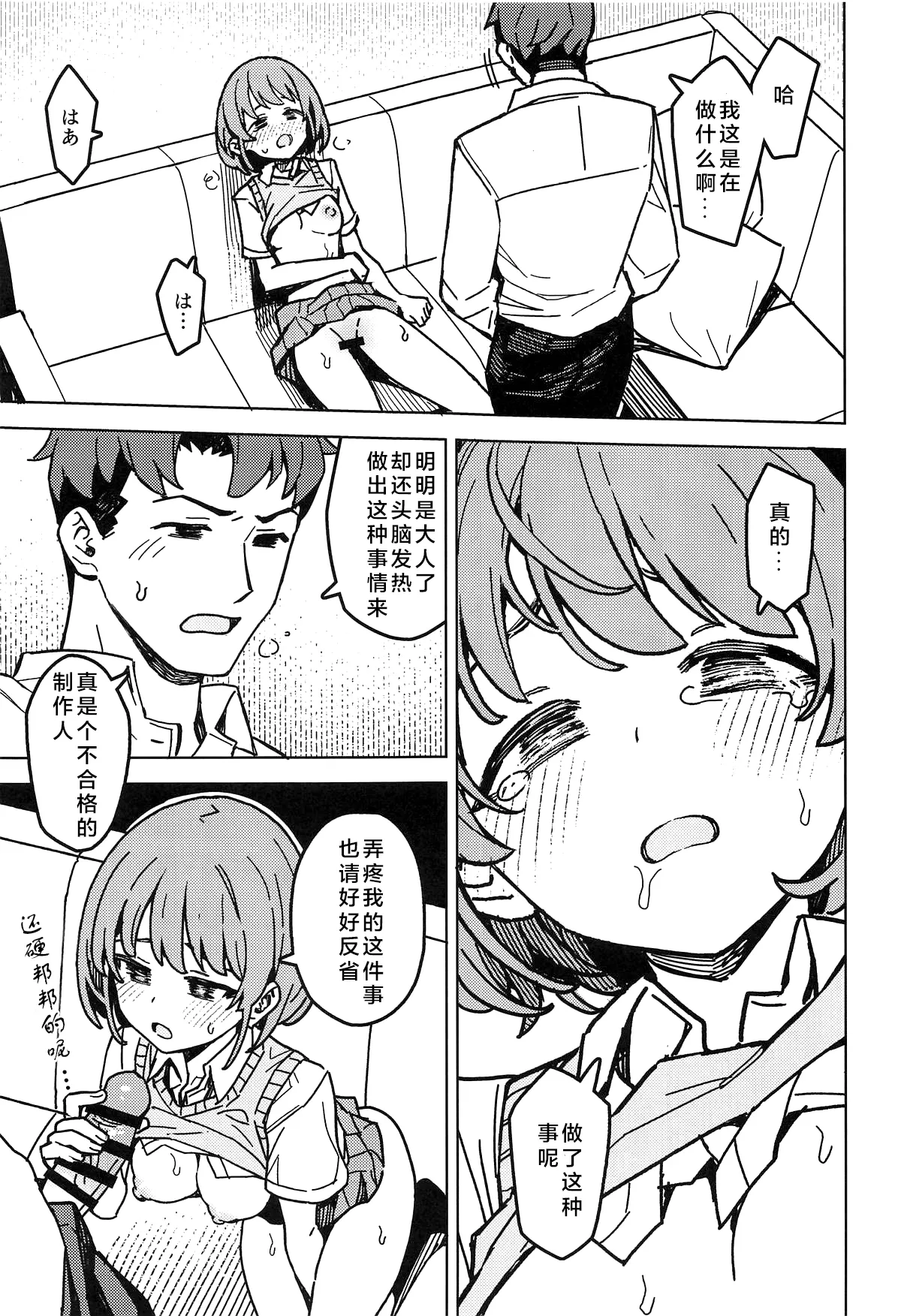 (C105) [OrangeMaru (JP06)] Futari dake no Himitsu - A Secret Between Us | 只属二人的秘密 (THE iDOLM@STER: Shiny Colors) [Chinese] numero di immagine  17