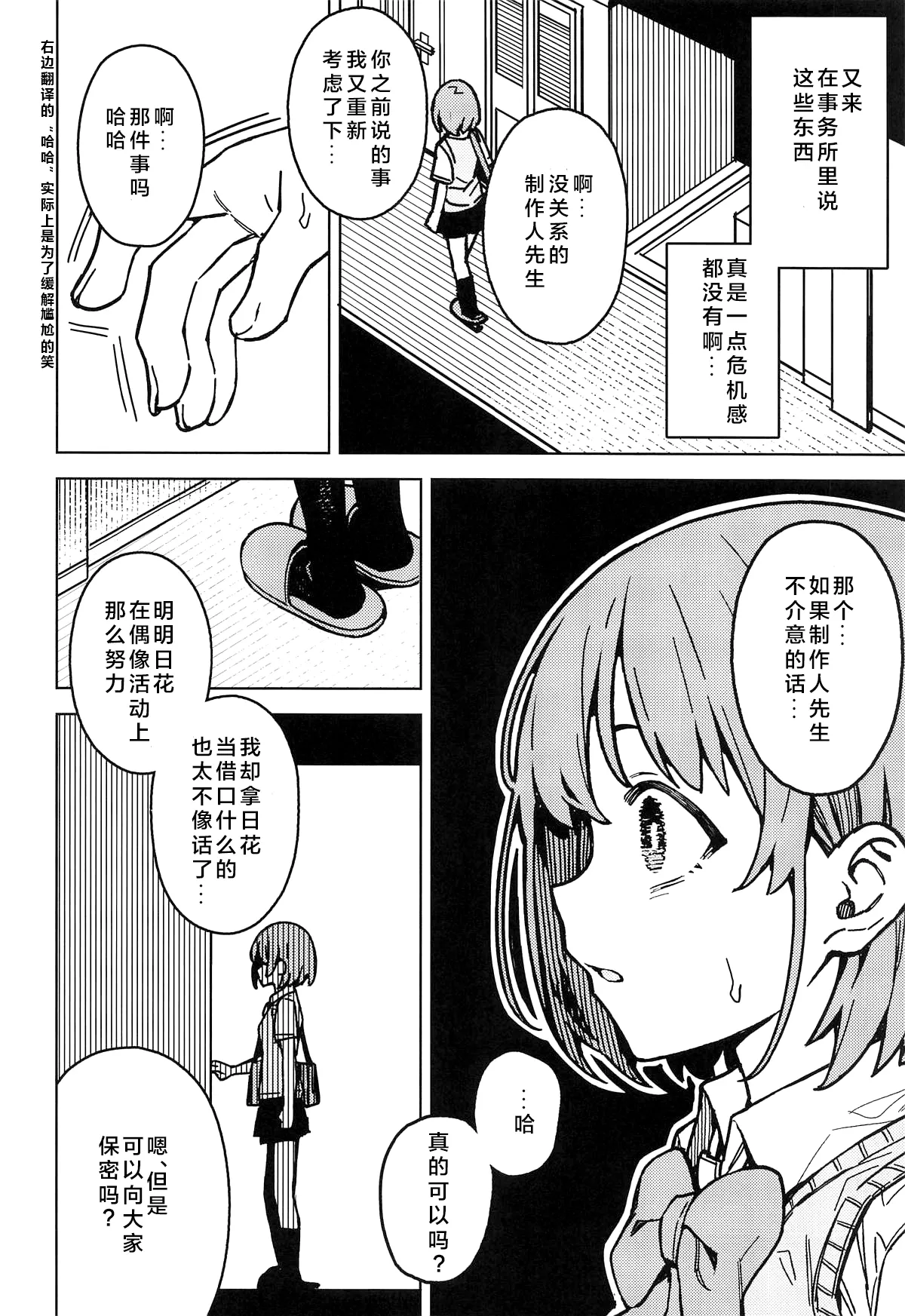 (C105) [OrangeMaru (JP06)] Futari dake no Himitsu - A Secret Between Us | 只属二人的秘密 (THE iDOLM@STER: Shiny Colors) [Chinese] numero di immagine  24