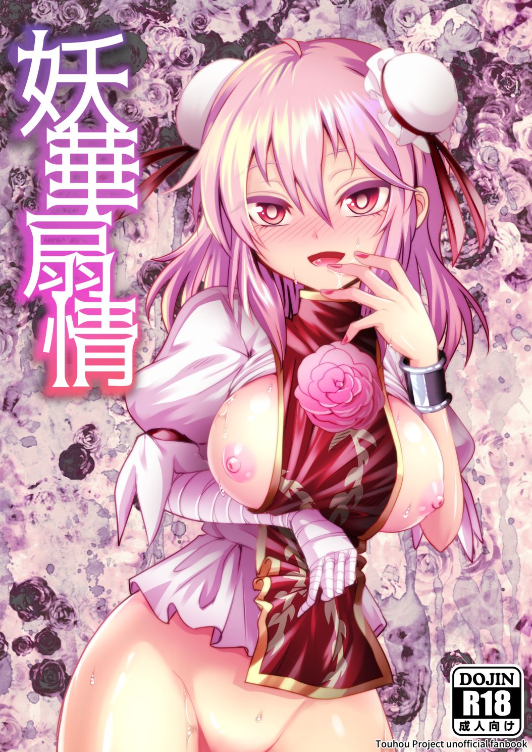 [Superior Mayonnaise (Nomayo)] Youka Senjou (Touhou Project) [Digital] numero di immagine  1