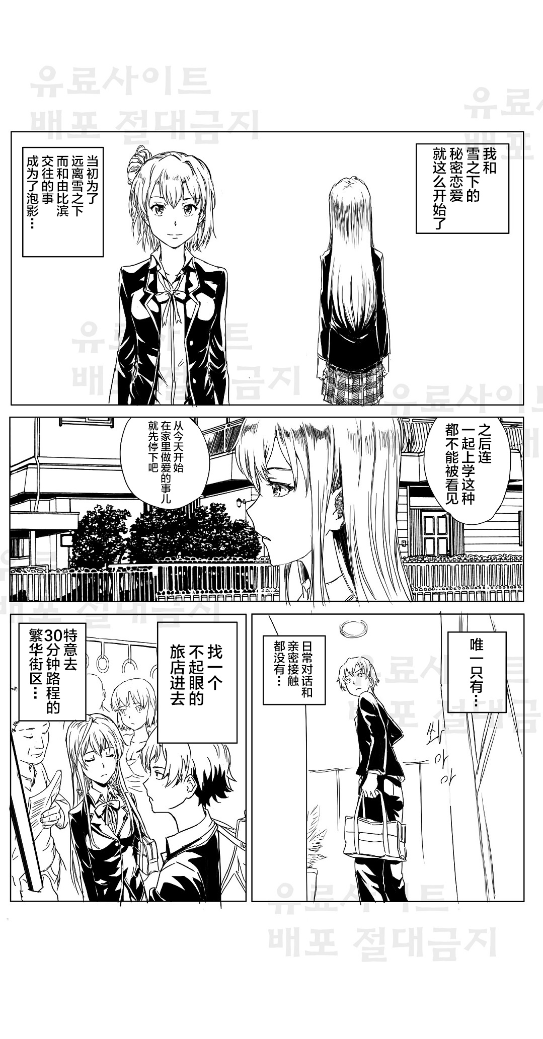 [Charka] Yahari Ore no Seishun Love Come wa Honto ni Machigatteiru. 3 (Yahari Ore no Seishun Love Come wa Machigatteiru.) [Chinese] [新桥月白日语社] 画像番号 4