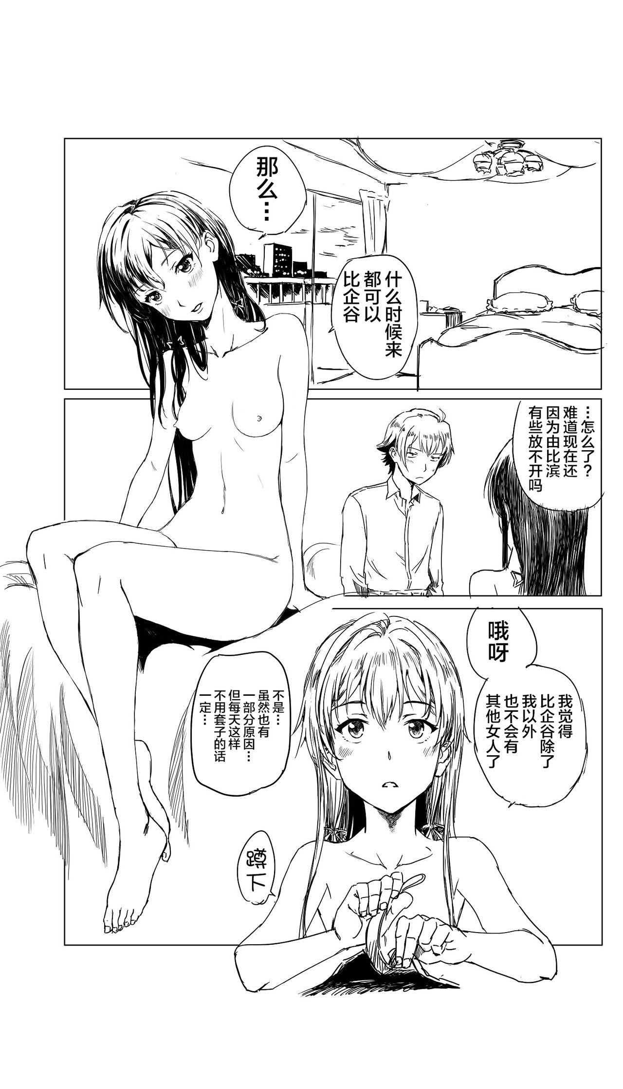 [Charka] Yahari Ore no Seishun Love Come wa Honto ni Machigatteiru. 3 (Yahari Ore no Seishun Love Come wa Machigatteiru.) [Chinese] [新桥月白日语社] 画像番号 5