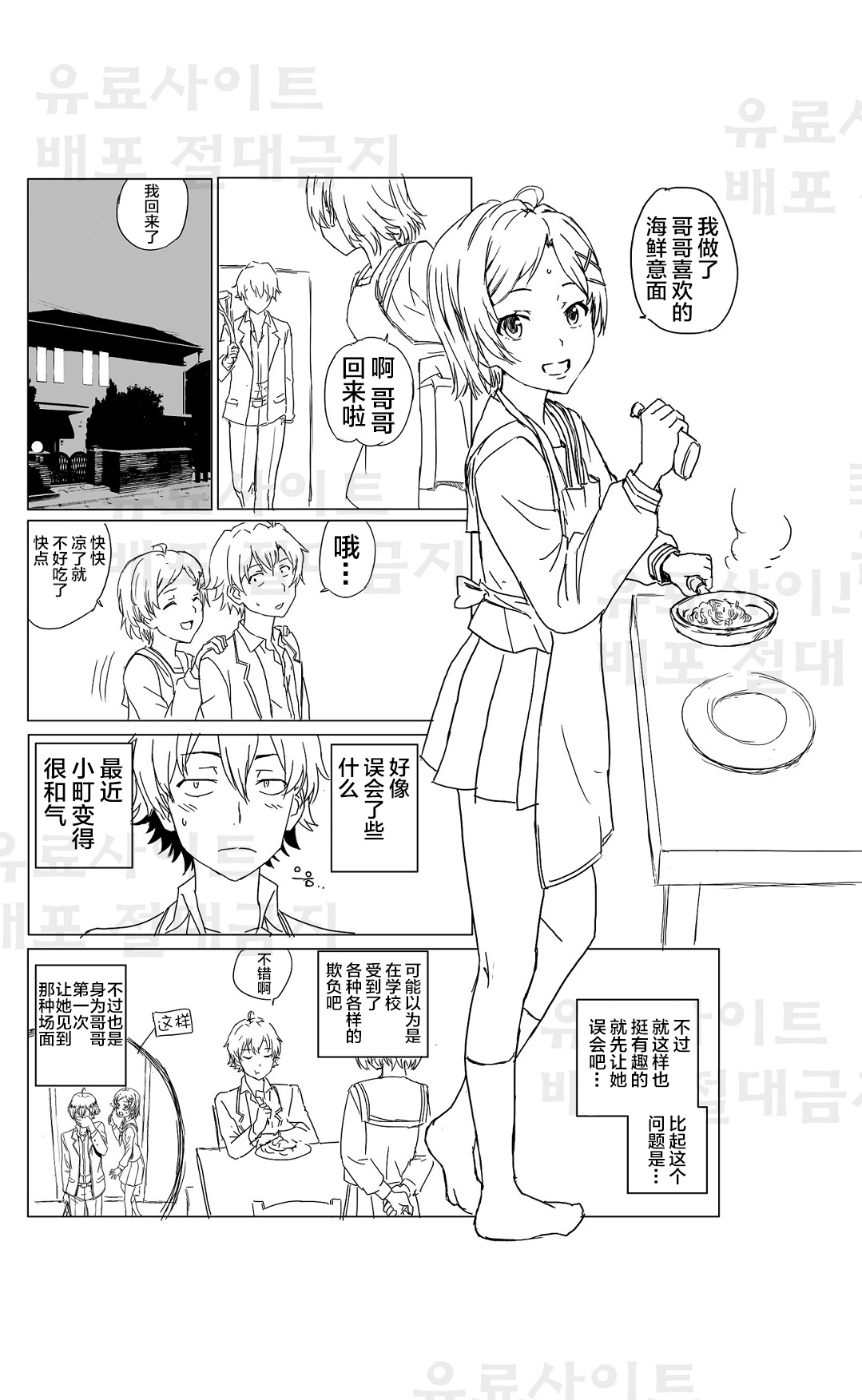 [Charka] Yahari Ore no Seishun Love Come wa Honto ni Machigatteiru. 3 (Yahari Ore no Seishun Love Come wa Machigatteiru.) [Chinese] [新桥月白日语社] 画像番号 9