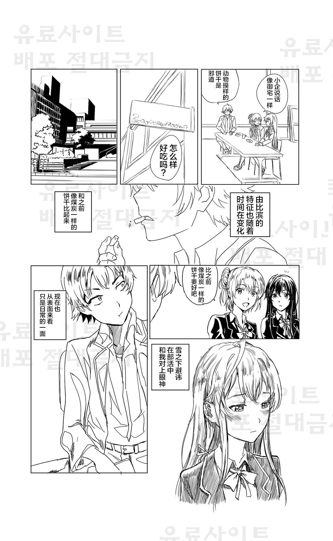 [Charka] Yahari Ore no Seishun Love Come wa Honto ni Machigatteiru. 3 (Yahari Ore no Seishun Love Come wa Machigatteiru.) [Chinese] [新桥月白日语社] 画像番号 10