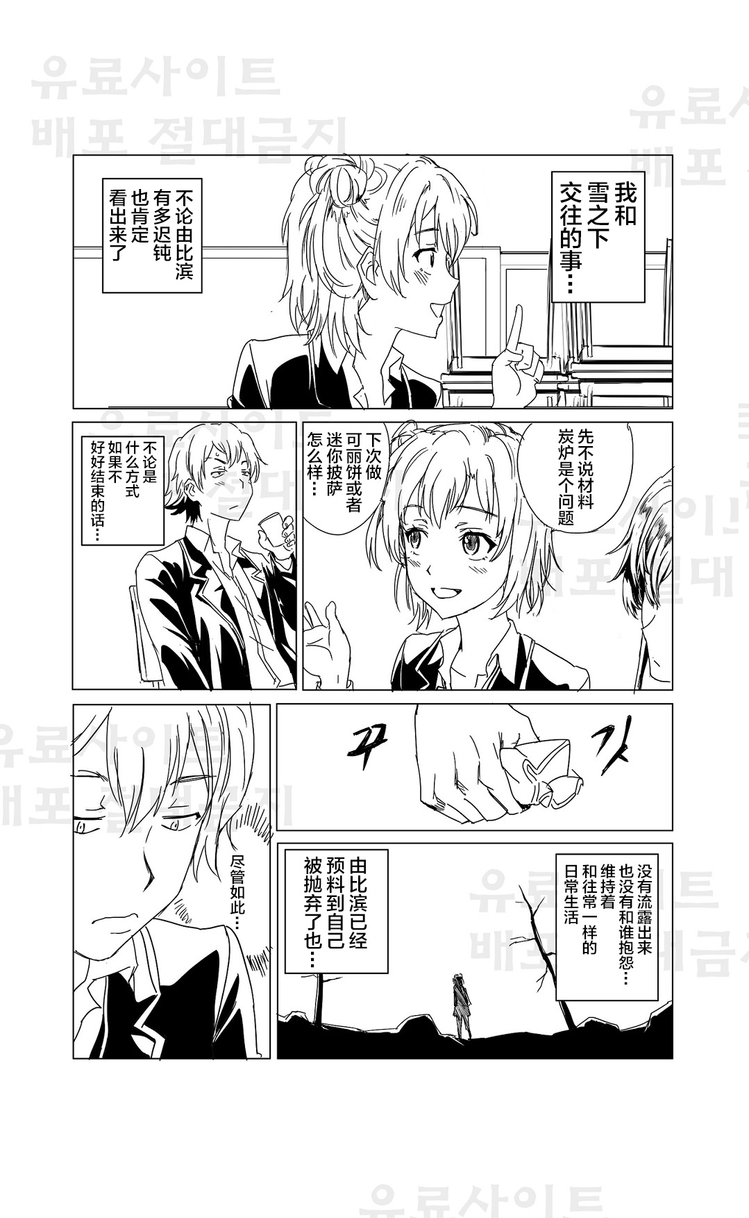 [Charka] Yahari Ore no Seishun Love Come wa Honto ni Machigatteiru. 3 (Yahari Ore no Seishun Love Come wa Machigatteiru.) [Chinese] [新桥月白日语社] 画像番号 11