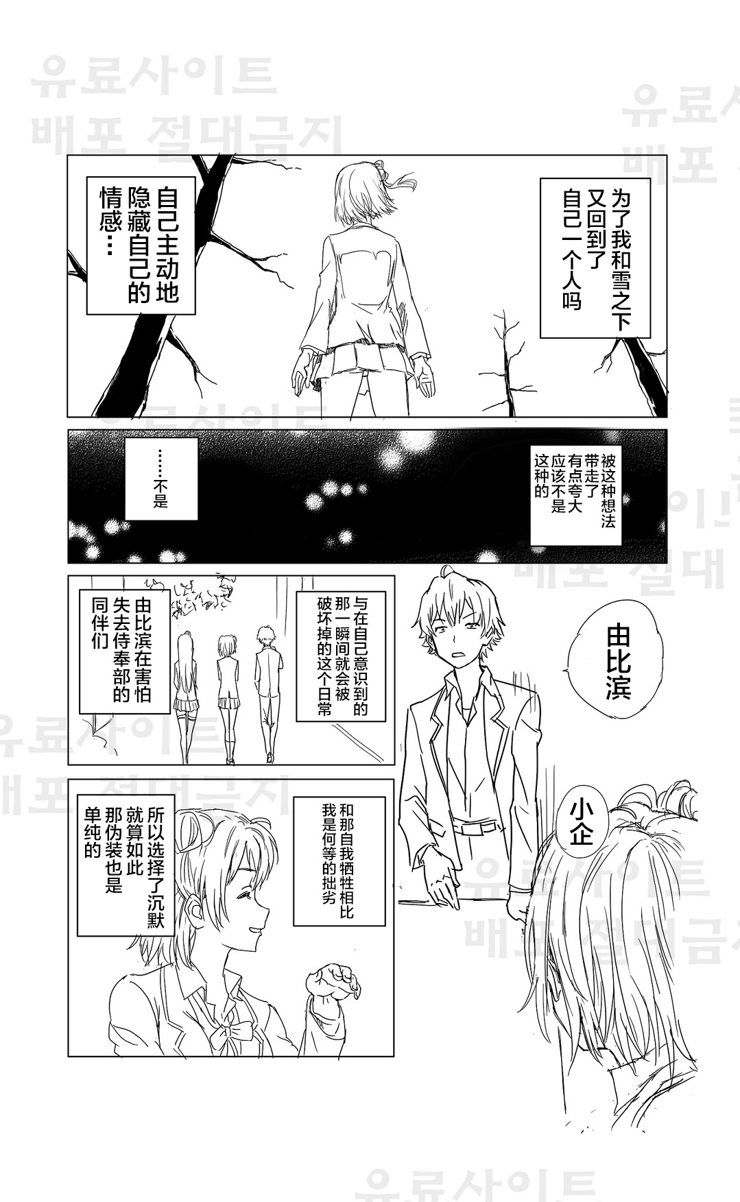 [Charka] Yahari Ore no Seishun Love Come wa Honto ni Machigatteiru. 3 (Yahari Ore no Seishun Love Come wa Machigatteiru.) [Chinese] [新桥月白日语社] 画像番号 12