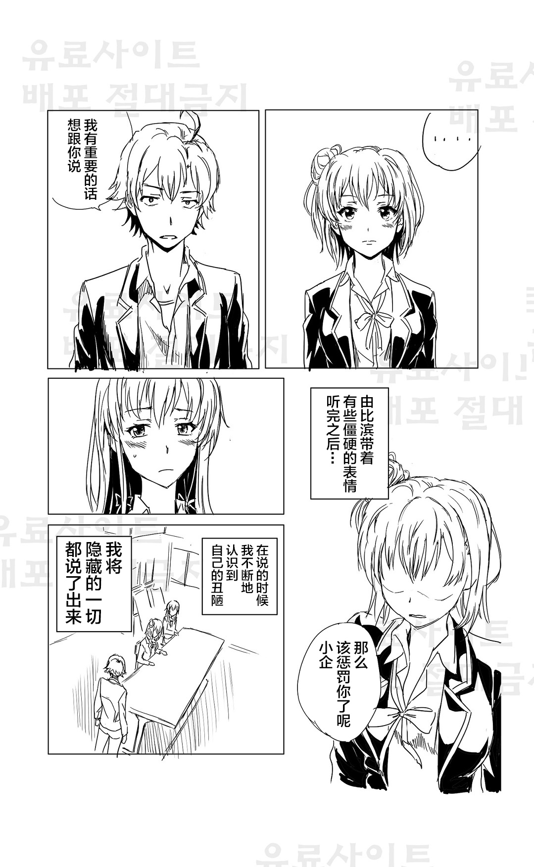 [Charka] Yahari Ore no Seishun Love Come wa Honto ni Machigatteiru. 3 (Yahari Ore no Seishun Love Come wa Machigatteiru.) [Chinese] [新桥月白日语社] 画像番号 13