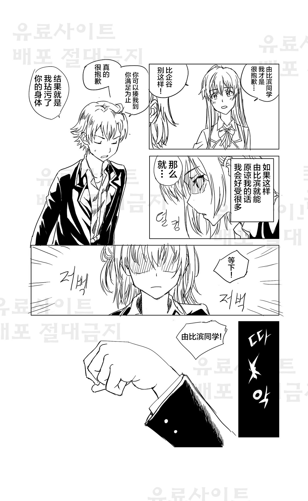 [Charka] Yahari Ore no Seishun Love Come wa Honto ni Machigatteiru. 3 (Yahari Ore no Seishun Love Come wa Machigatteiru.) [Chinese] [新桥月白日语社] 画像番号 14
