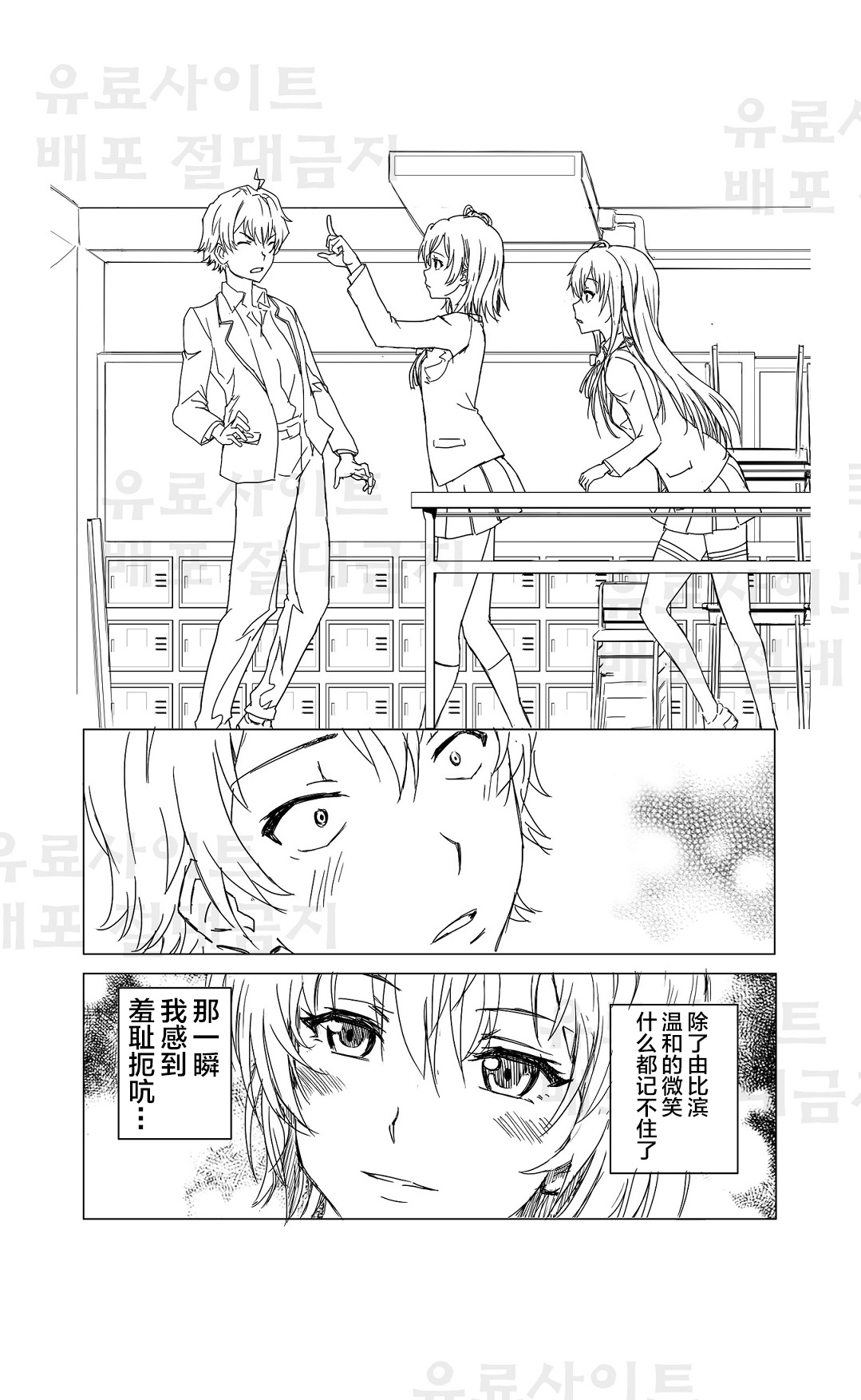 [Charka] Yahari Ore no Seishun Love Come wa Honto ni Machigatteiru. 3 (Yahari Ore no Seishun Love Come wa Machigatteiru.) [Chinese] [新桥月白日语社] 画像番号 15