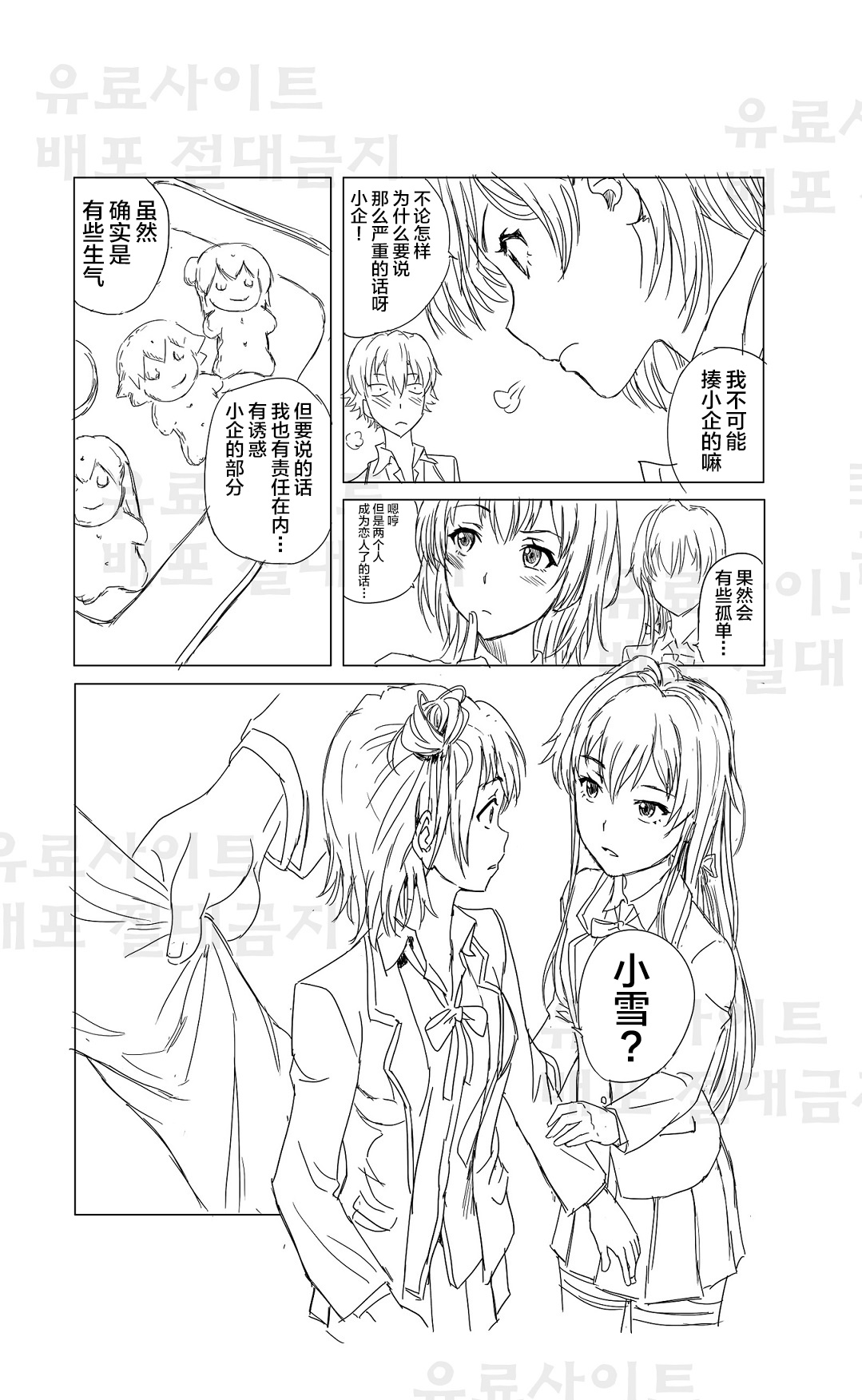 [Charka] Yahari Ore no Seishun Love Come wa Honto ni Machigatteiru. 3 (Yahari Ore no Seishun Love Come wa Machigatteiru.) [Chinese] [新桥月白日语社] 画像番号 16