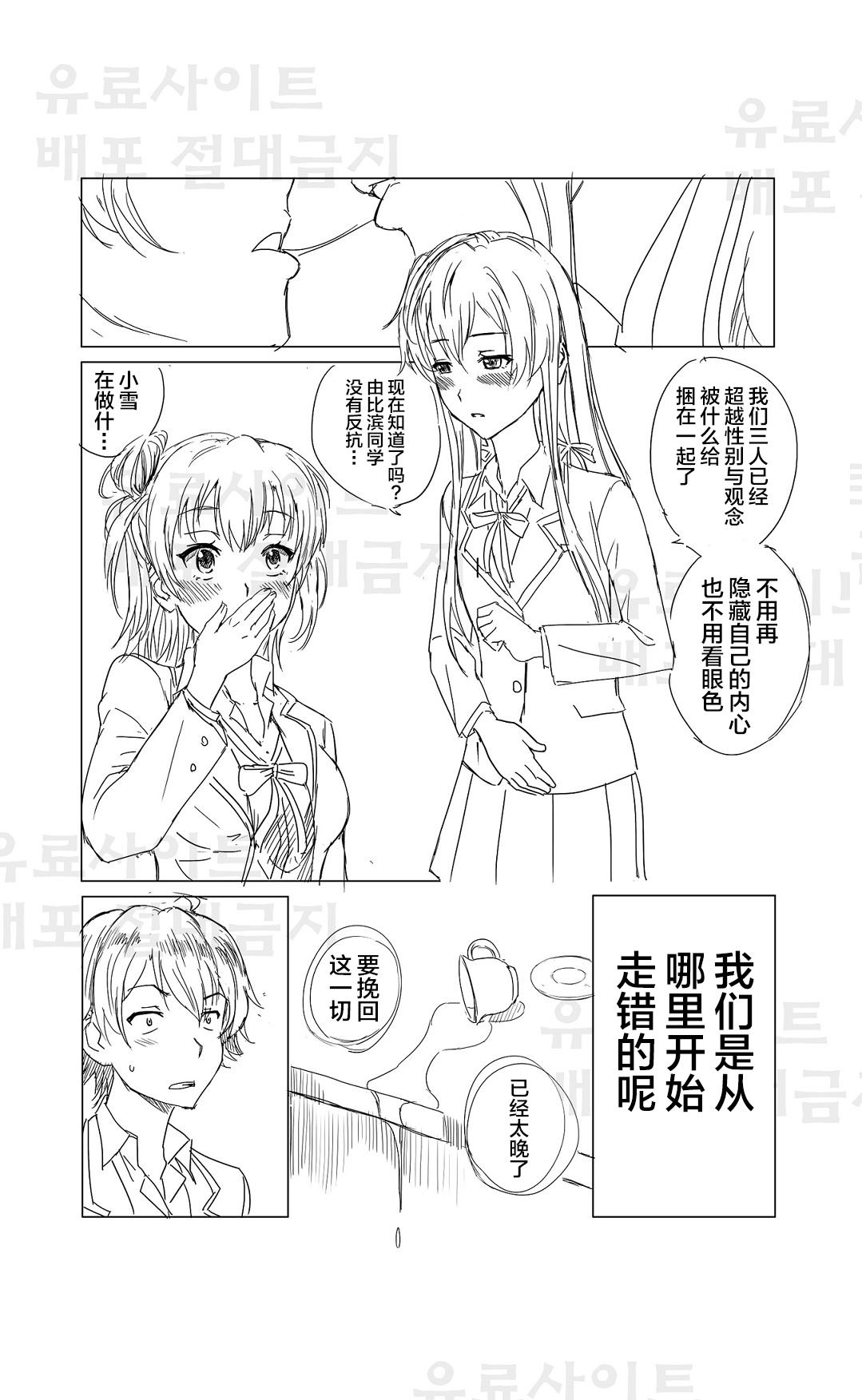[Charka] Yahari Ore no Seishun Love Come wa Honto ni Machigatteiru. 3 (Yahari Ore no Seishun Love Come wa Machigatteiru.) [Chinese] [新桥月白日语社] 画像番号 18