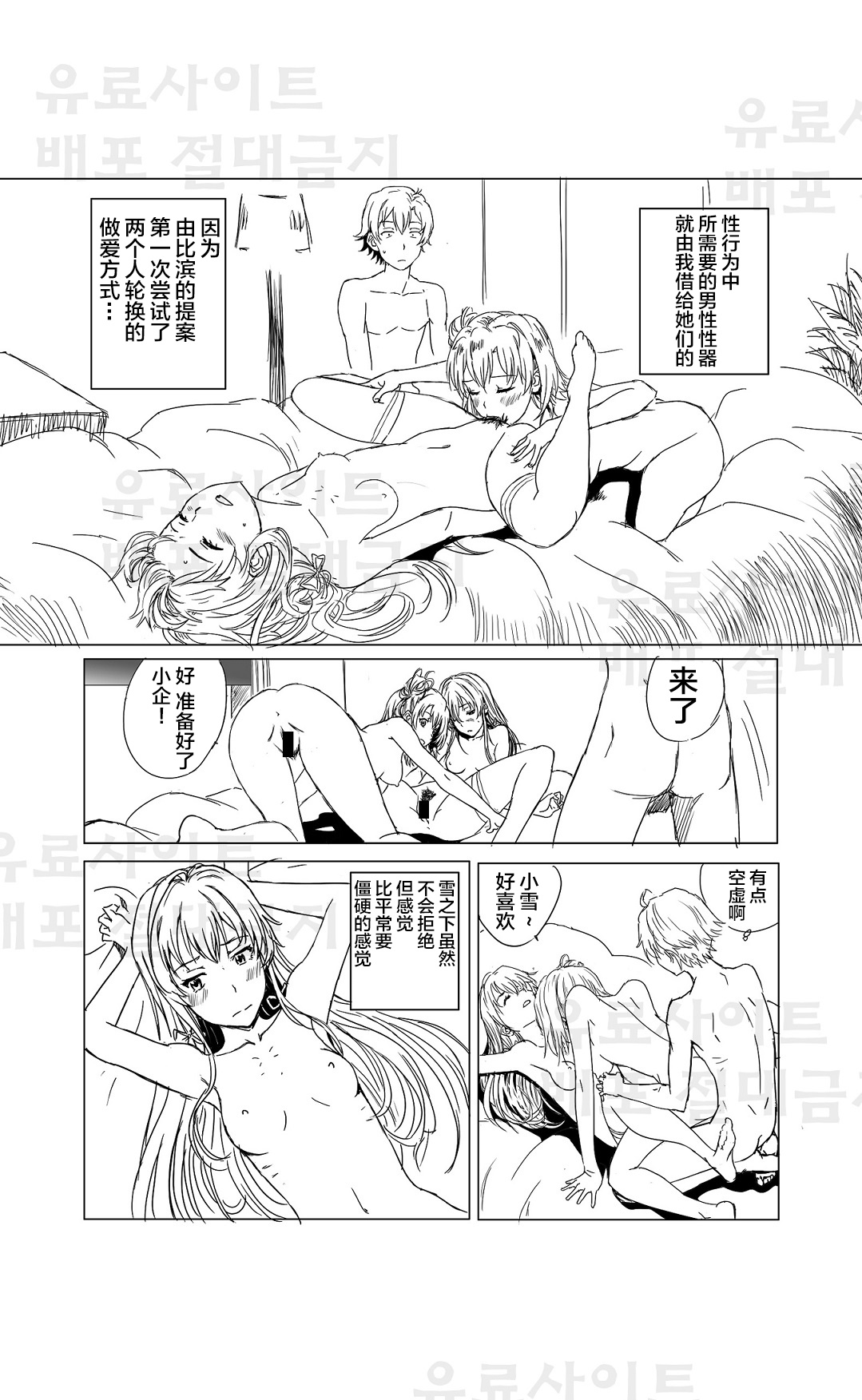 [Charka] Yahari Ore no Seishun Love Come wa Honto ni Machigatteiru. 3 (Yahari Ore no Seishun Love Come wa Machigatteiru.) [Chinese] [新桥月白日语社] 画像番号 21