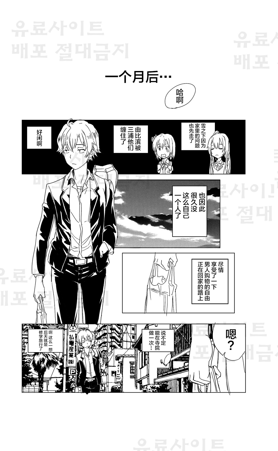 [Charka] Yahari Ore no Seishun Love Come wa Honto ni Machigatteiru. 3 (Yahari Ore no Seishun Love Come wa Machigatteiru.) [Chinese] [新桥月白日语社] 画像番号 29