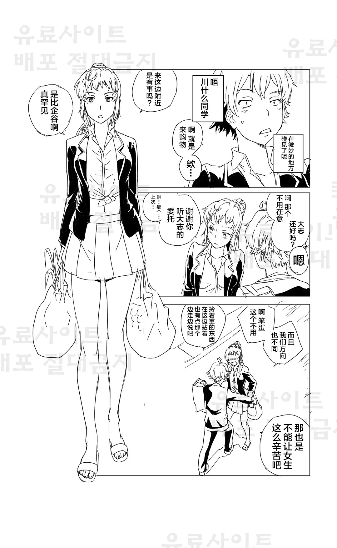[Charka] Yahari Ore no Seishun Love Come wa Honto ni Machigatteiru. 3 (Yahari Ore no Seishun Love Come wa Machigatteiru.) [Chinese] [新桥月白日语社] 画像番号 30