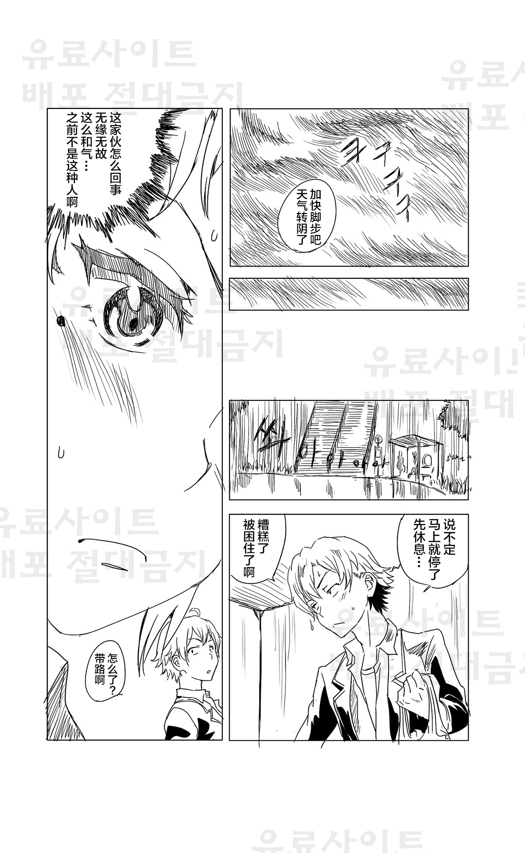 [Charka] Yahari Ore no Seishun Love Come wa Honto ni Machigatteiru. 3 (Yahari Ore no Seishun Love Come wa Machigatteiru.) [Chinese] [新桥月白日语社] 画像番号 31