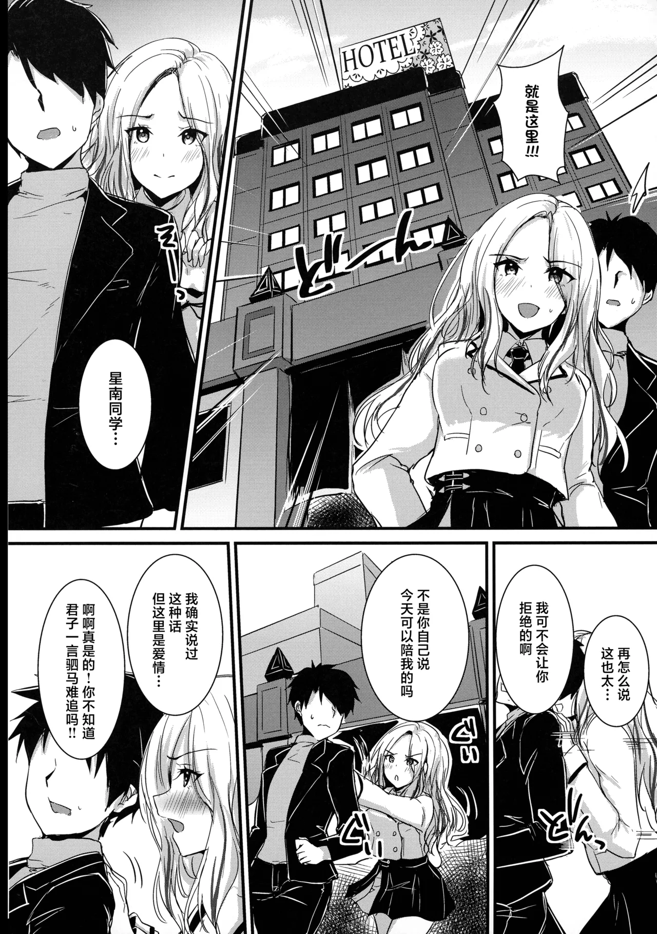 (C105) [Nuno no Ie (Moonlight)] Seitokaichou datte Hamidashitai! (Gakuen IDOLM@STER) [Chinese] изображение № 5