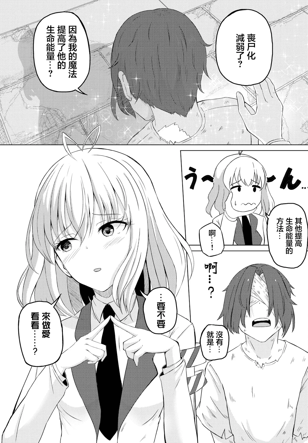 [Shiratama1gou] Cure Quest (Dungeon Kouryaku wa SEX de!! Vol. 10) [Chinese] [Digital] Bildnummer 3