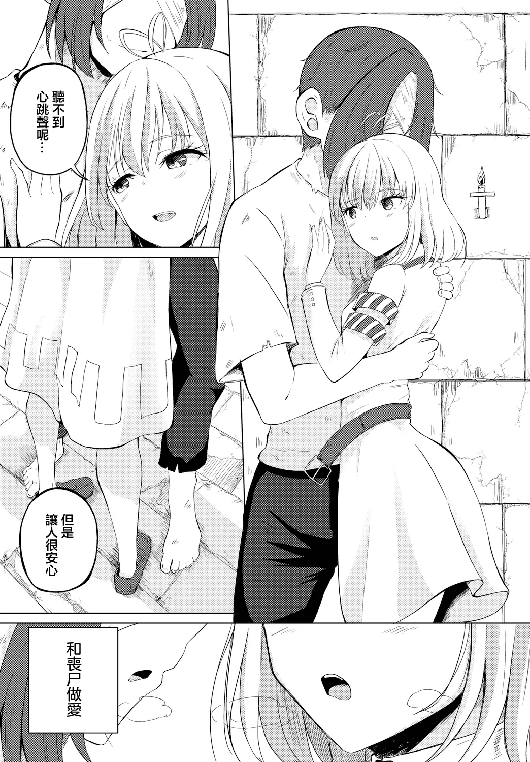 [Shiratama1gou] Cure Quest (Dungeon Kouryaku wa SEX de!! Vol. 10) [Chinese] [Digital] Bildnummer 4