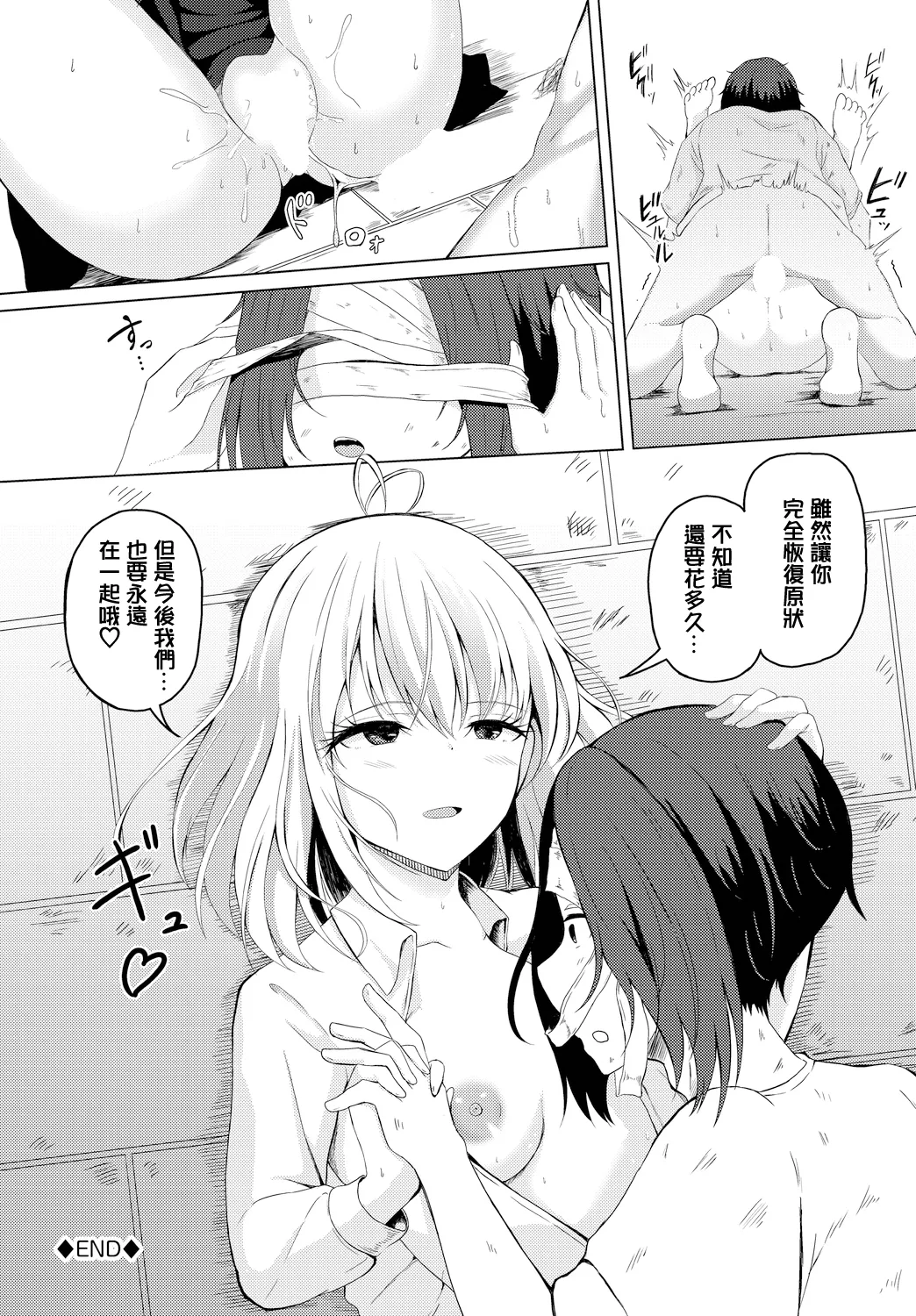 [Shiratama1gou] Cure Quest (Dungeon Kouryaku wa SEX de!! Vol. 10) [Chinese] [Digital] Bildnummer 20