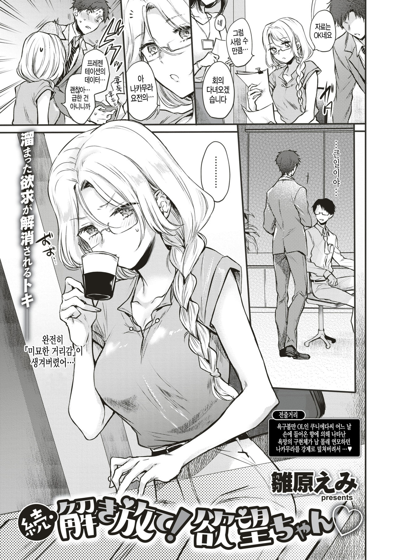 [Hinahara Emi] Zoku Tokihanate! Yokubou-chan | 속 해방해라! 욕망♡ (COMIC Kairakuten 2019-09) [Korean] [Digital] numero di immagine  1