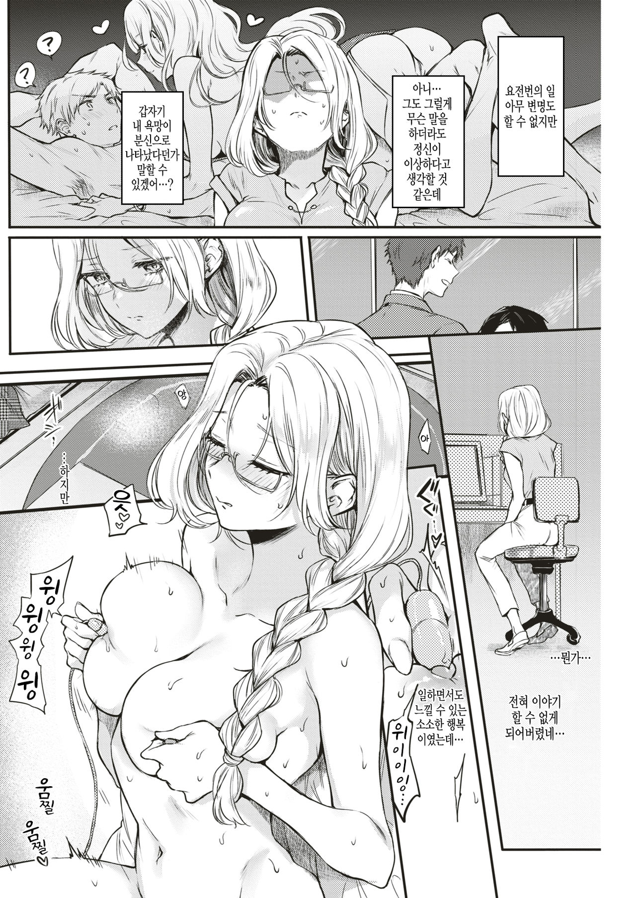 [Hinahara Emi] Zoku Tokihanate! Yokubou-chan | 속 해방해라! 욕망♡ (COMIC Kairakuten 2019-09) [Korean] [Digital] numero di immagine  2