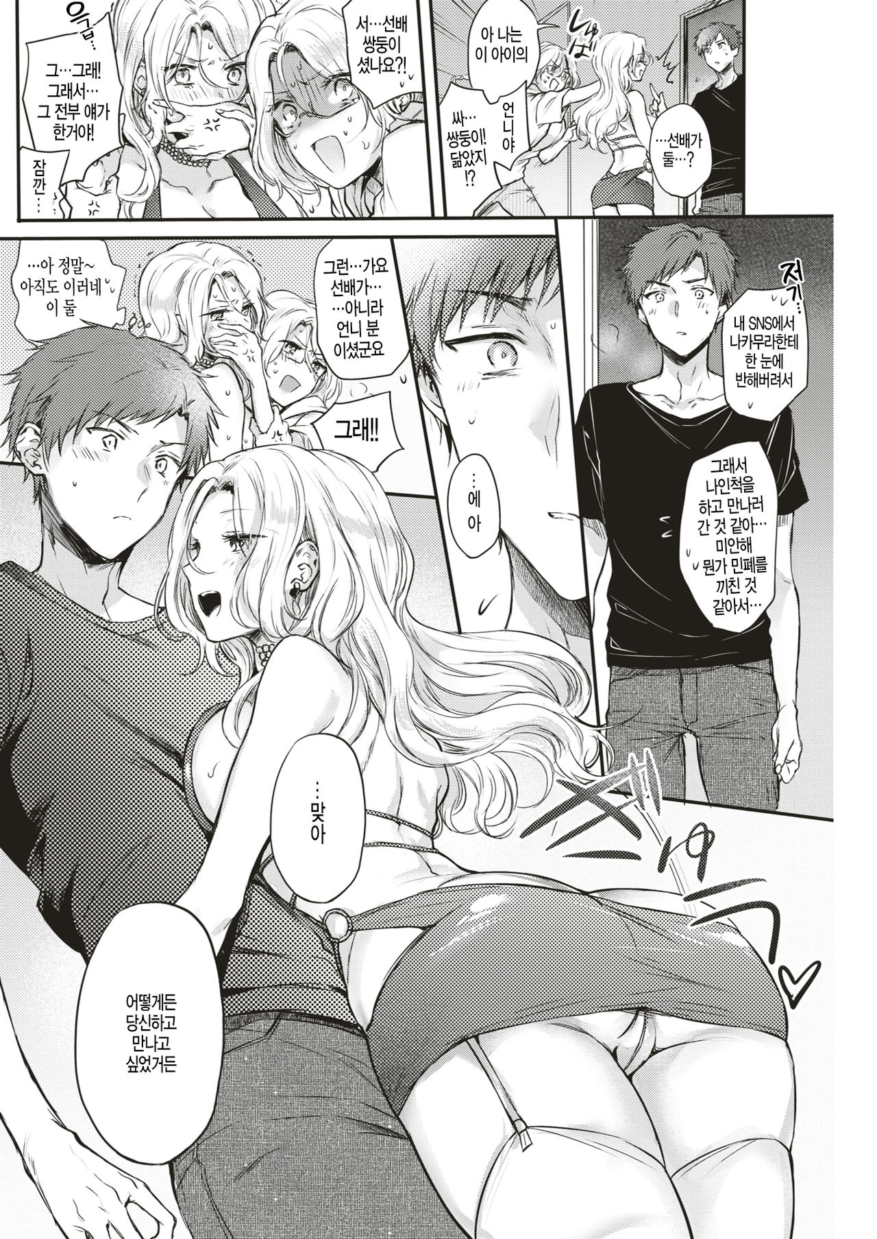 [Hinahara Emi] Zoku Tokihanate! Yokubou-chan | 속 해방해라! 욕망♡ (COMIC Kairakuten 2019-09) [Korean] [Digital] numero di immagine  6