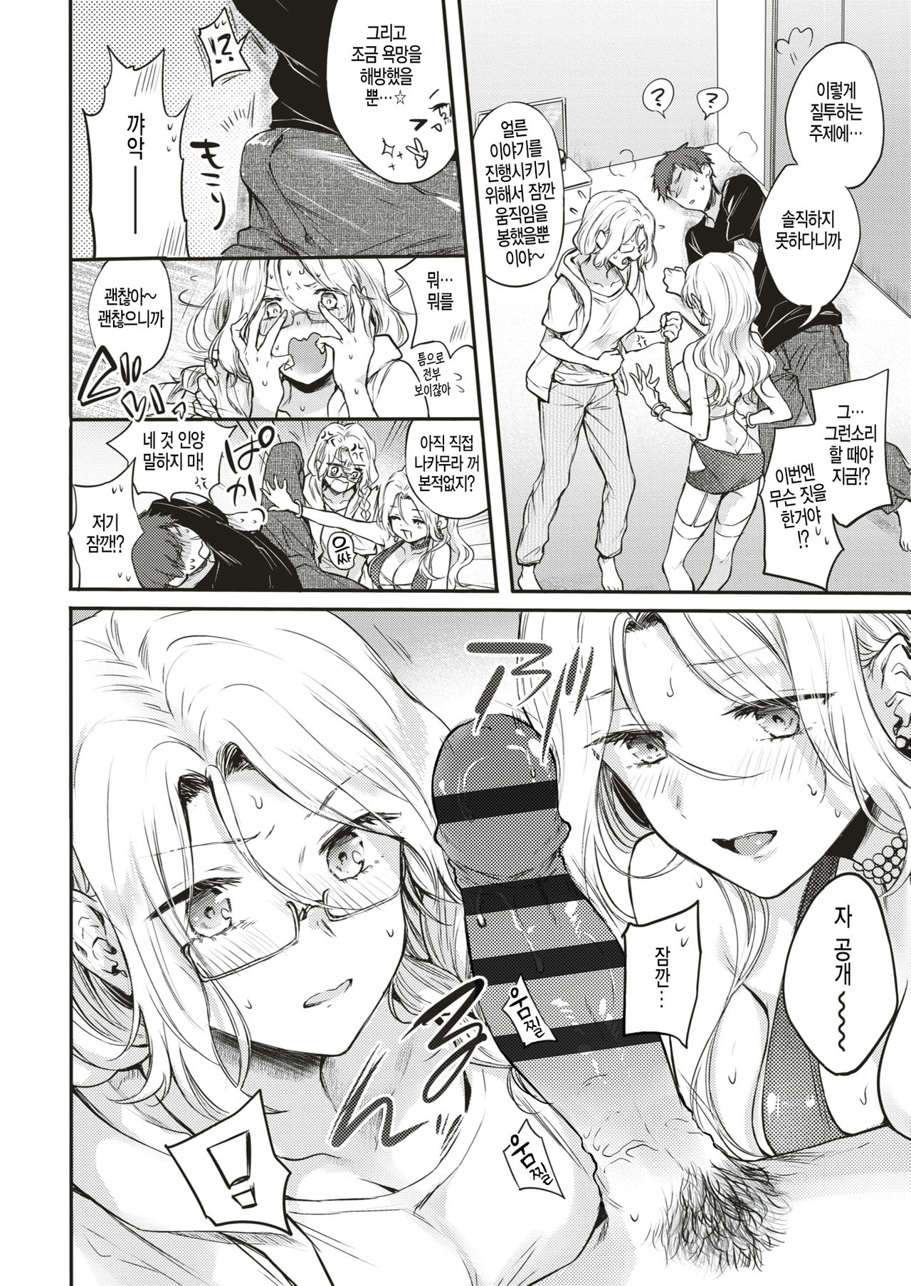 [Hinahara Emi] Zoku Tokihanate! Yokubou-chan | 속 해방해라! 욕망♡ (COMIC Kairakuten 2019-09) [Korean] [Digital] numero di immagine  8