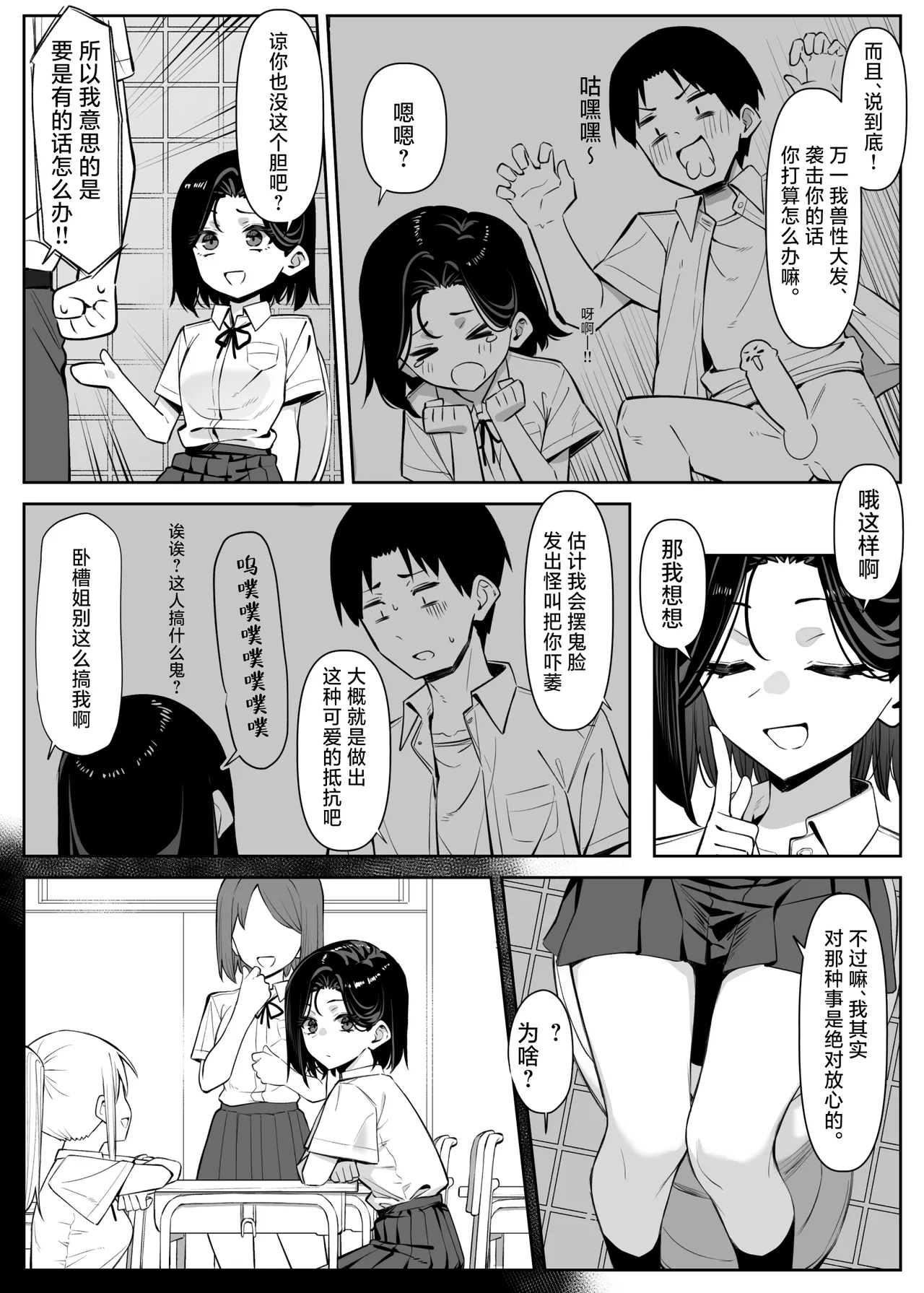 [MM] Yuutousei ni Onanie o Miseru Hanashi [Chinese] [白杨汉化组] изображение № 46