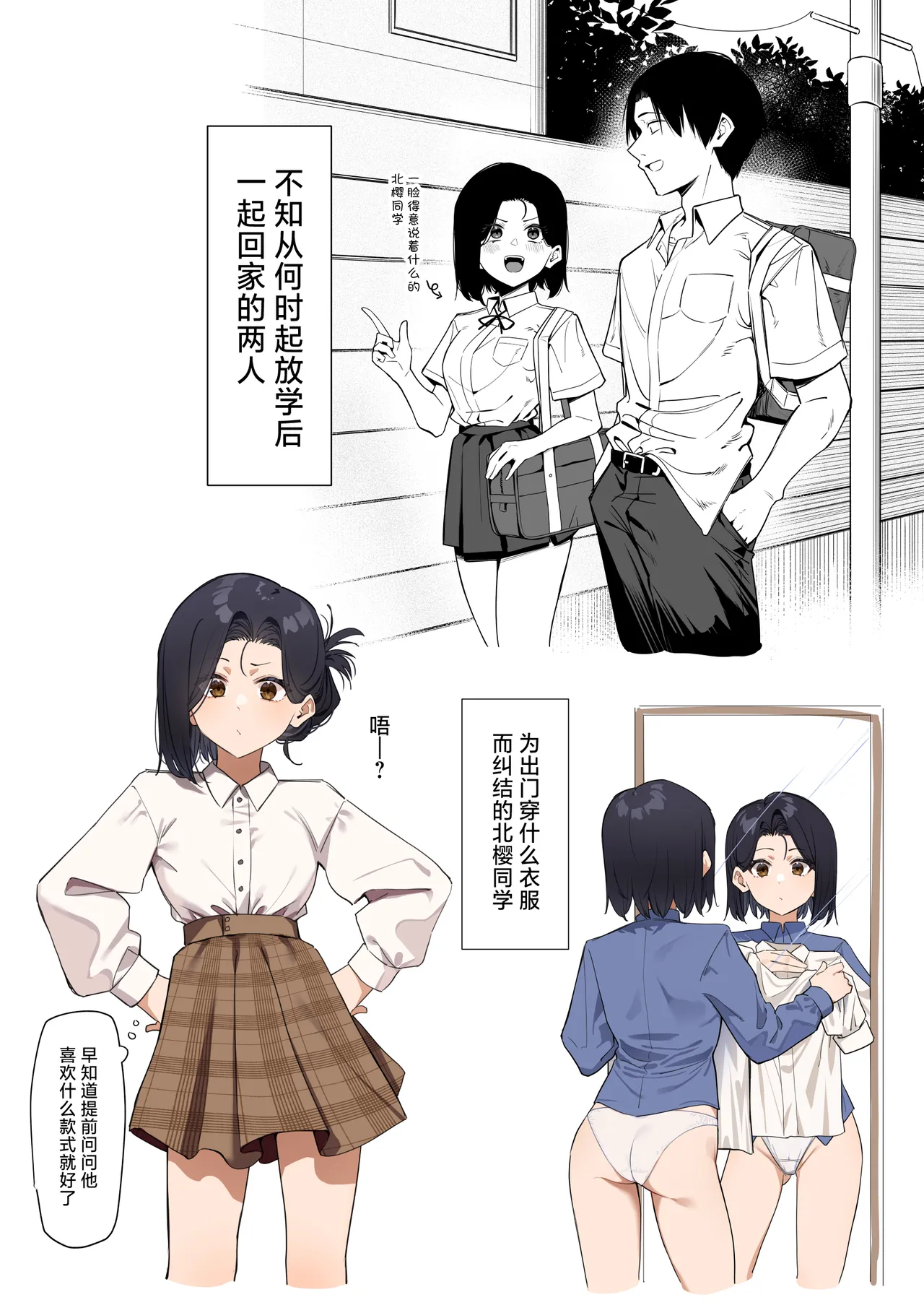 [MM] Yuutousei ni Onanie o Miseru Hanashi [Chinese] [白杨汉化组] изображение № 56