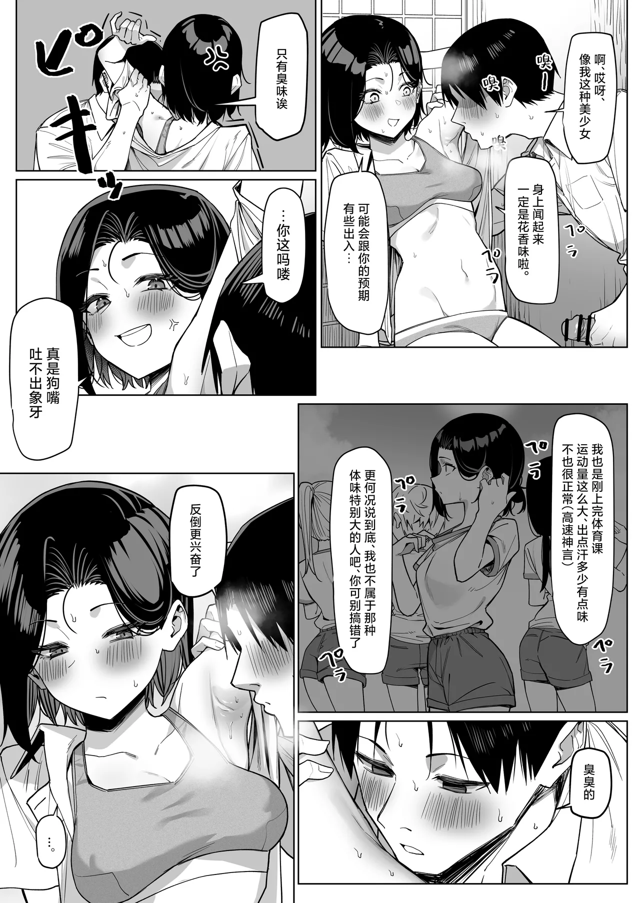 [MM] Yuutousei ni Onanie o Miseru Hanashi [Chinese] [白杨汉化组] изображение № 64