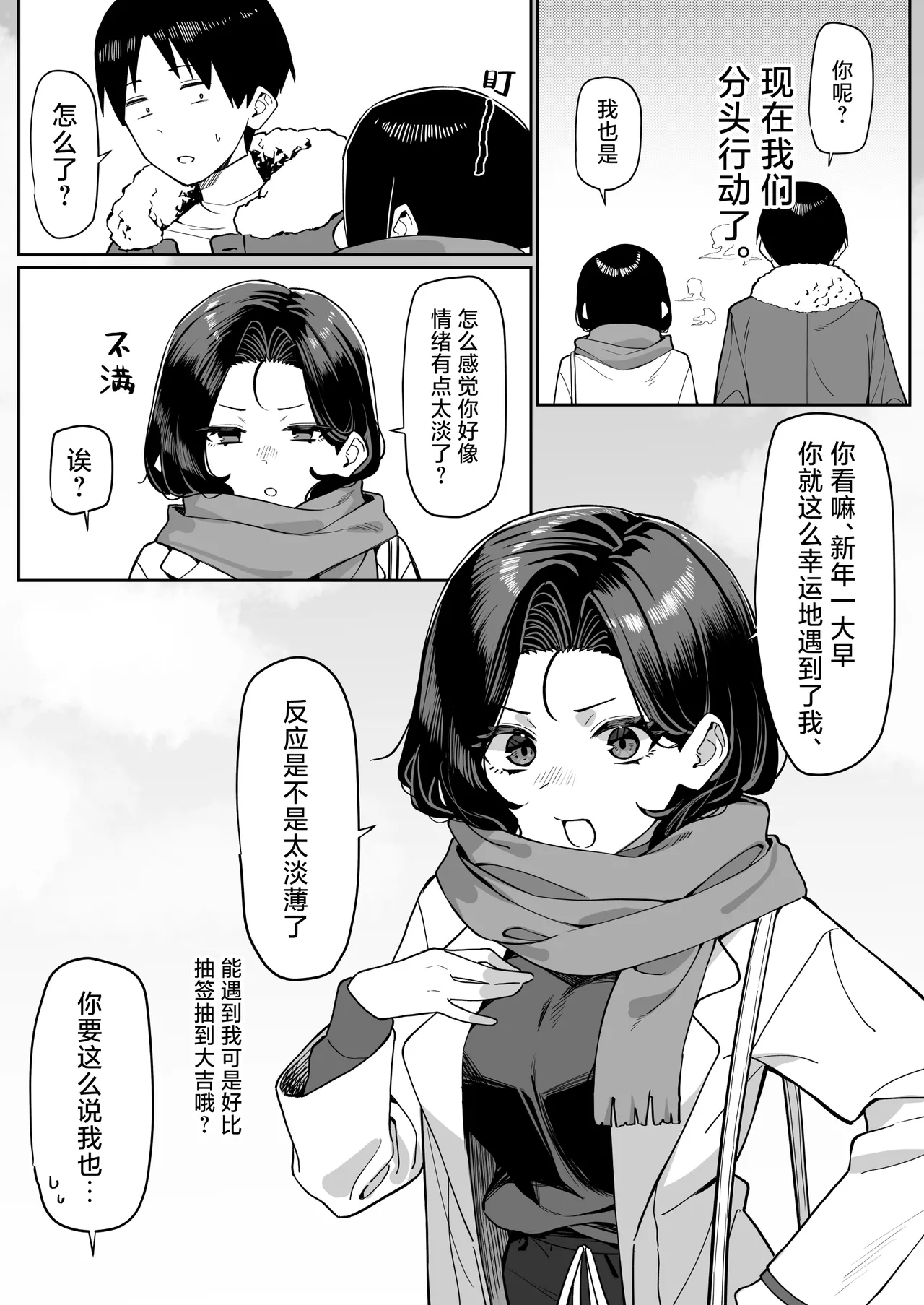 [MM] Yuutousei ni Onanie o Miseru Hanashi [Chinese] [白杨汉化组] изображение № 74