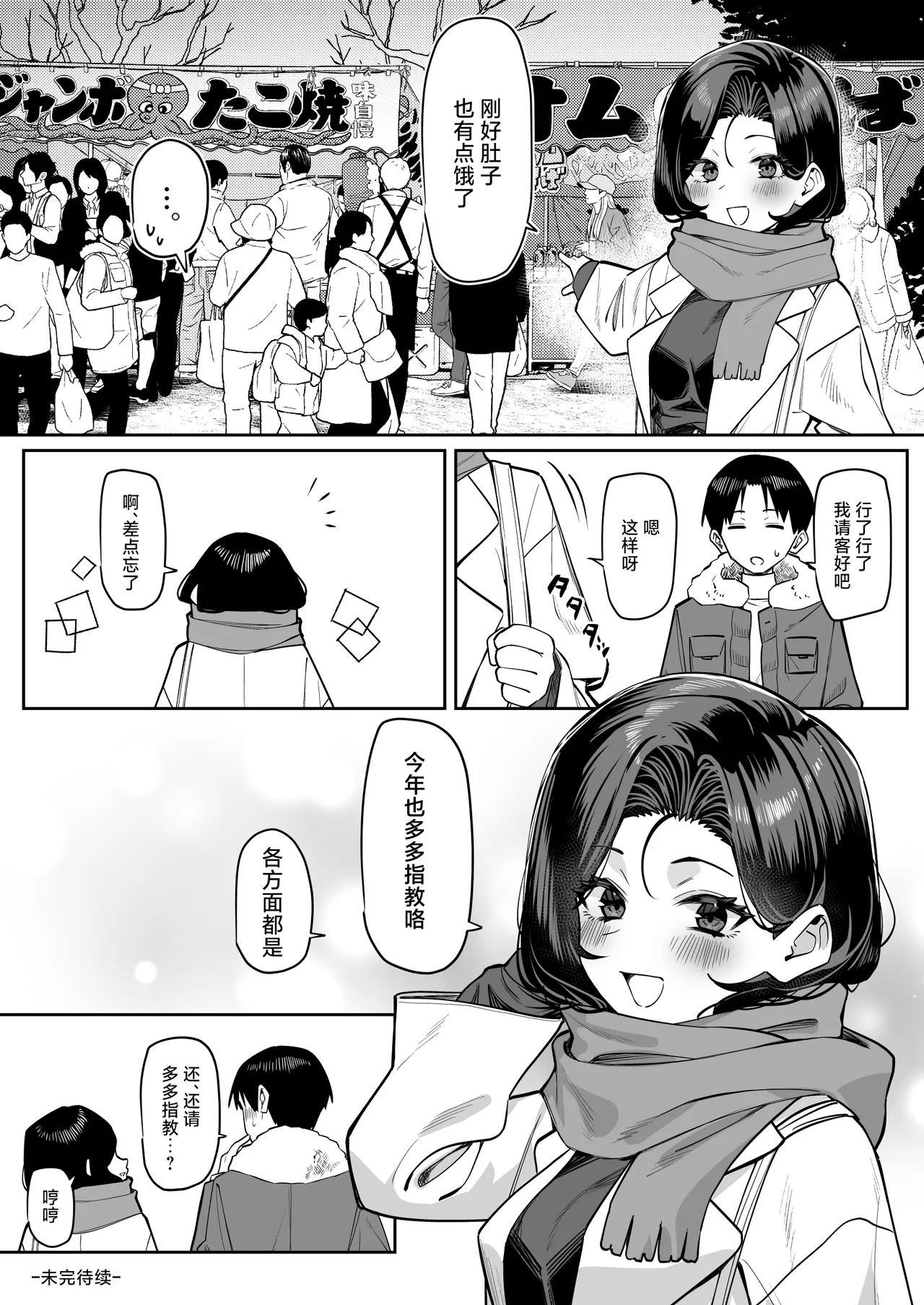 [MM] Yuutousei ni Onanie o Miseru Hanashi [Chinese] [白杨汉化组] изображение № 77