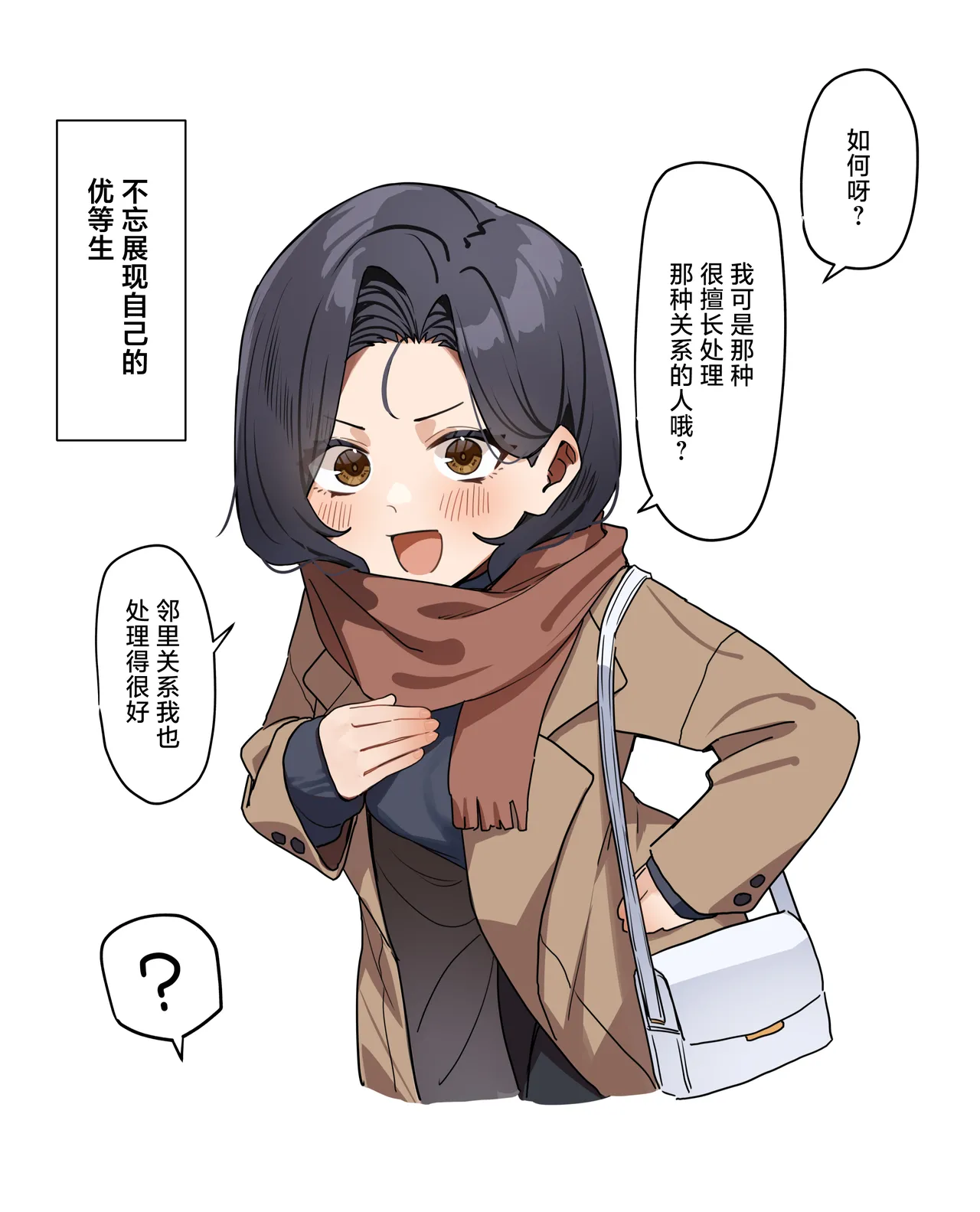 [MM] Yuutousei ni Onanie o Miseru Hanashi [Chinese] [白杨汉化组] изображение № 78